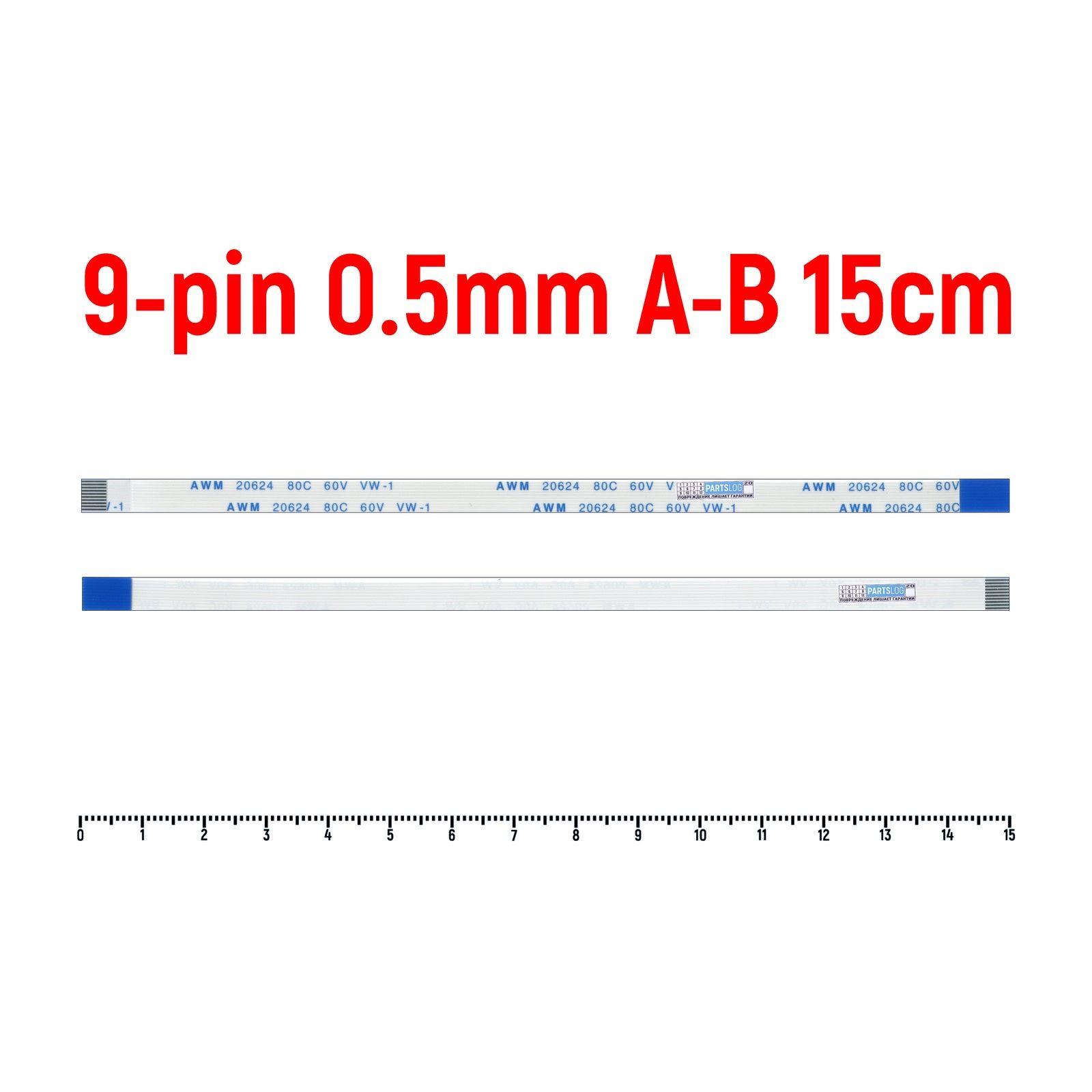 Шлейф FFC 9-pin Шаг 0.5mm Длина 15cm Обратный A-B AWM 20624 80C 60V VW-1