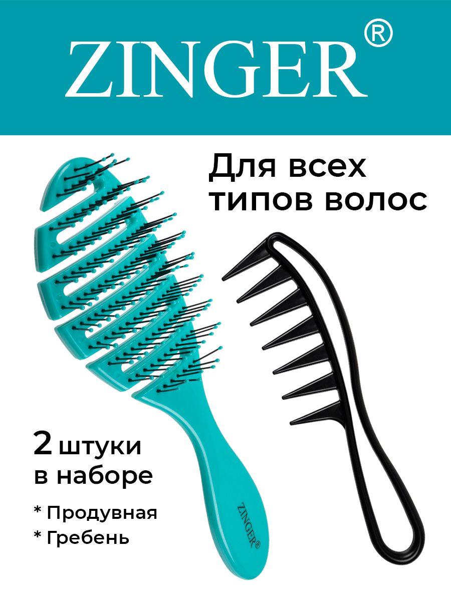 Zinger Набор расчесок OS-5047 Turguoise + CH-17 Black, щетки для мокрых и сухих волос и массажа головы