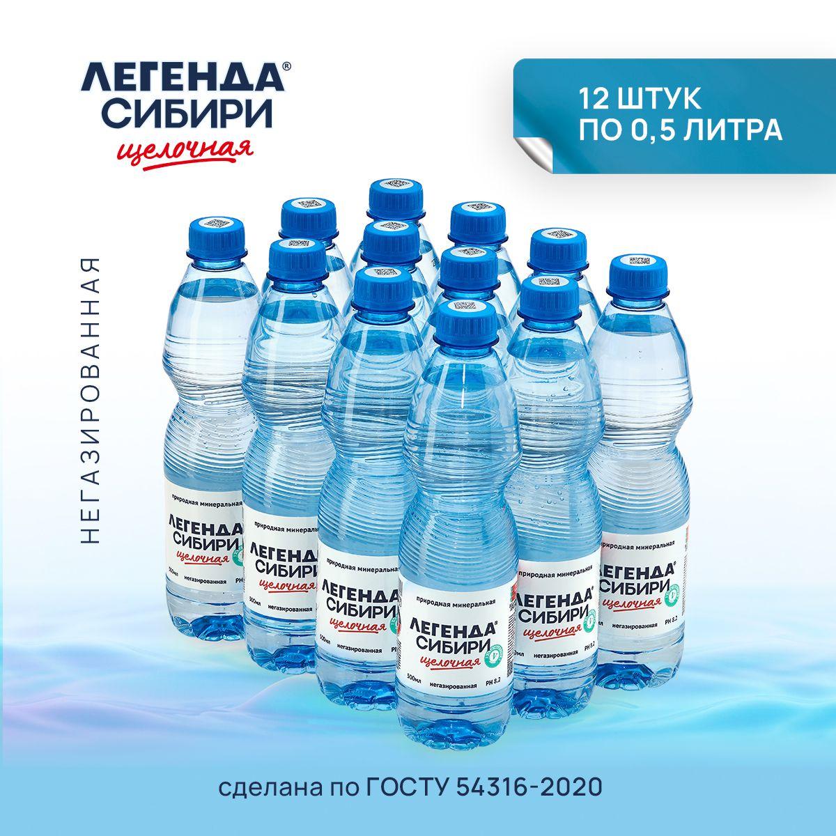 Легенда Сибири Вода Минеральная Негазированная 500мл. 12шт