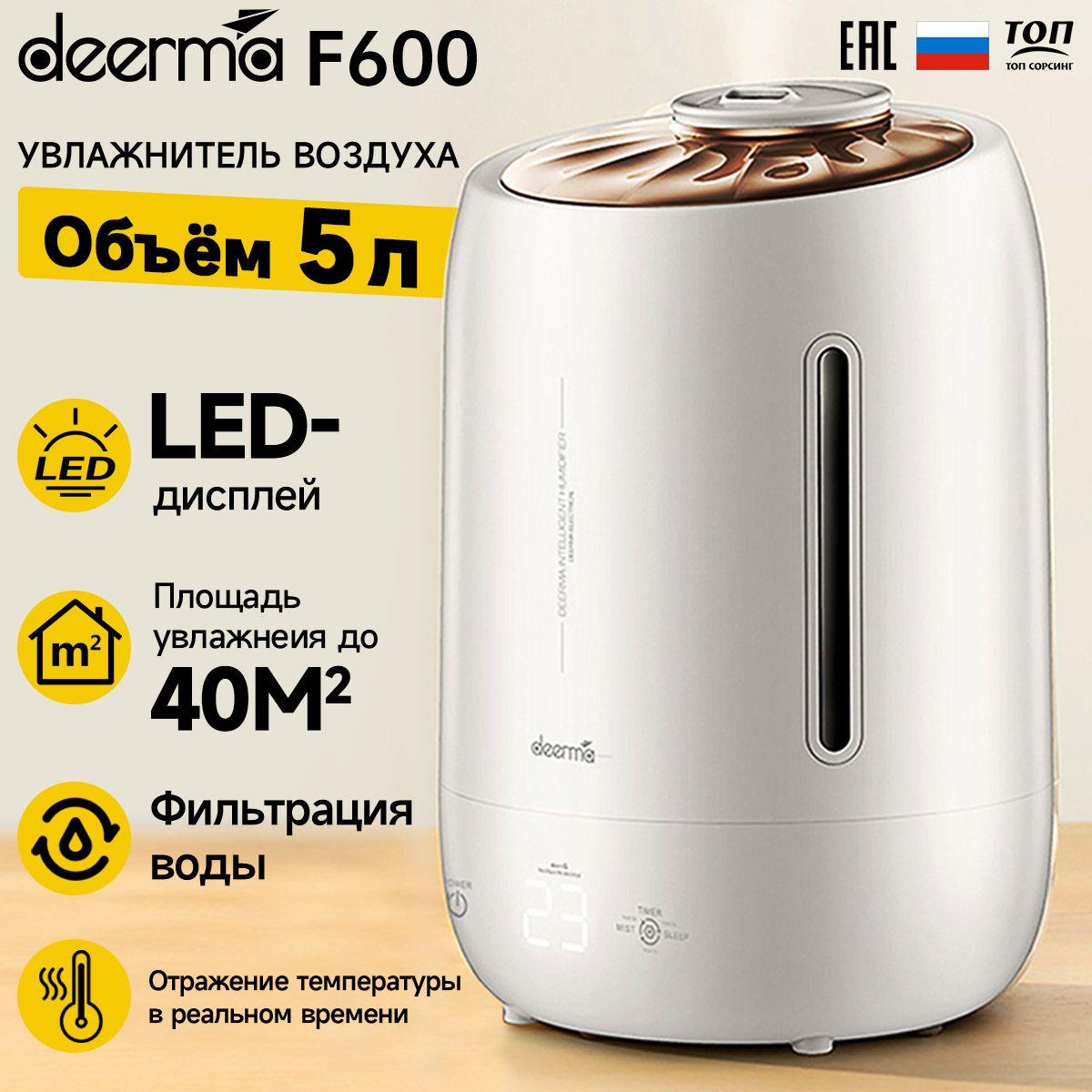 Увлажнитель воздуха Deerma Humidifier DEM-F600, белый