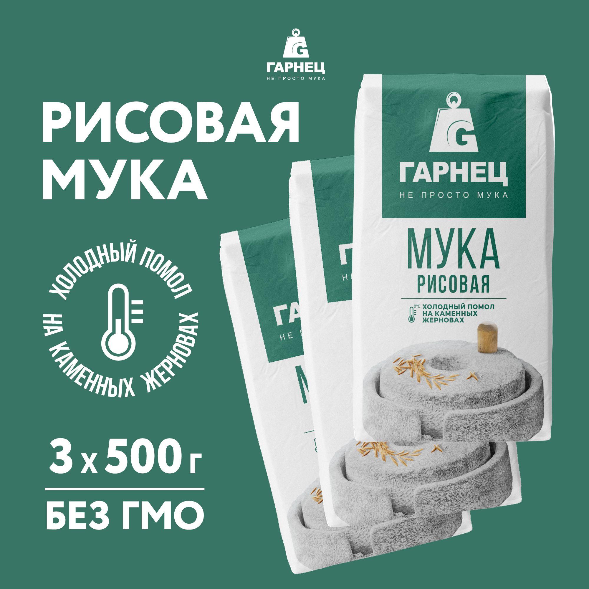 Мука рисовая Гарнец 500 гр x 3 шт.