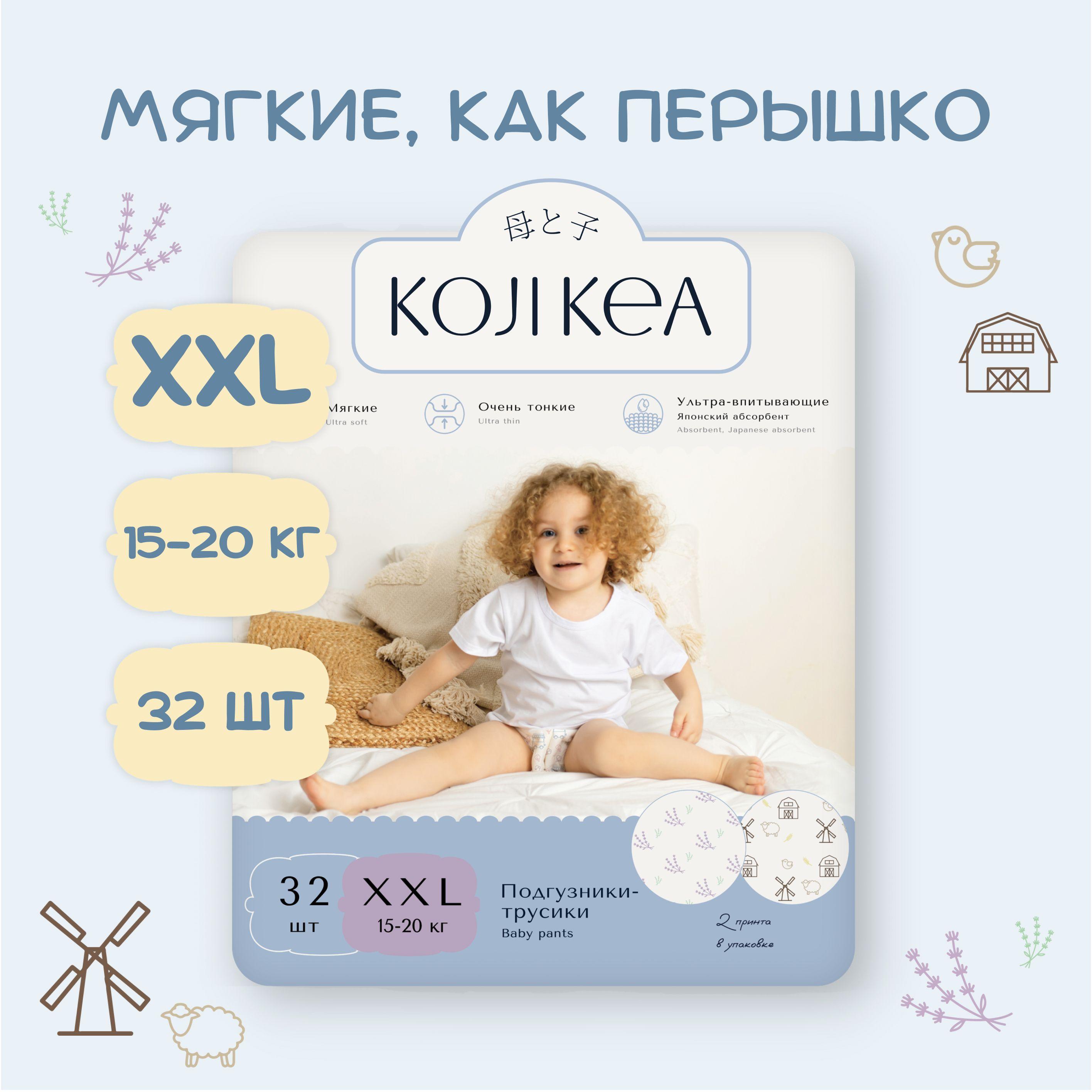 Koji Kea подгузники трусики детские, размер 6 / XXL (15-20 кг), 32 шт