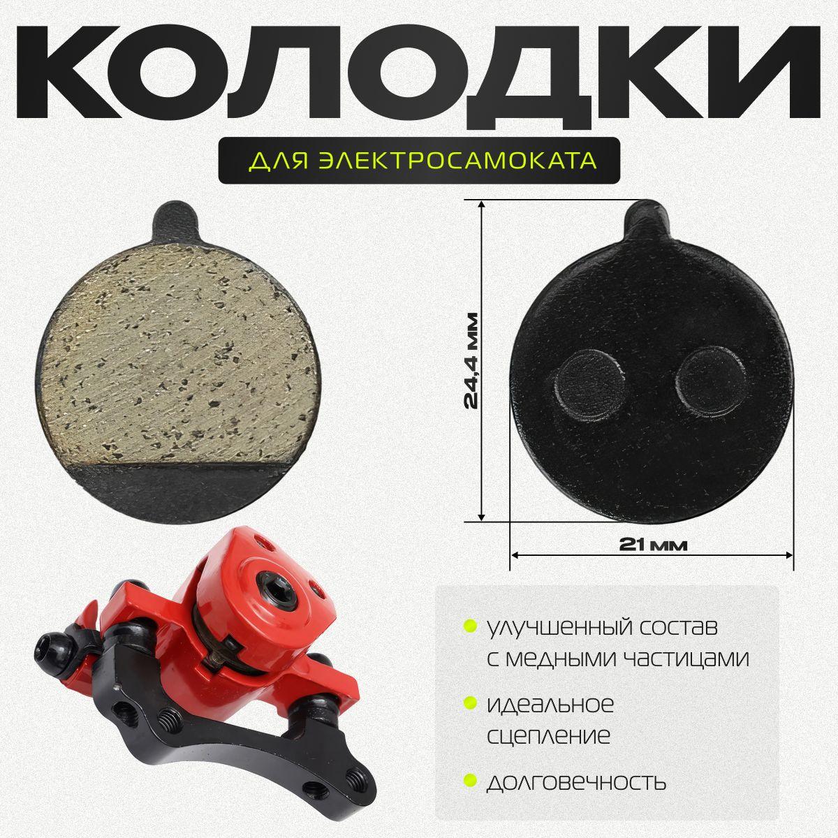 Тормозные колодки для электросамоката KatRi (Kugoo M4 и M4 PRO)