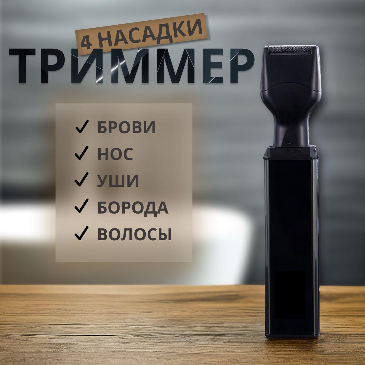 Триммер для носа и ушей Мужской для бороды, носа, ушей и бровей