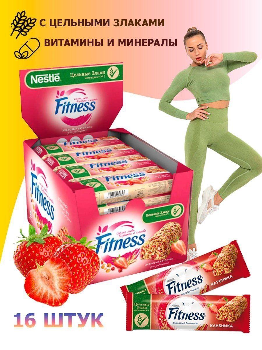 Упаковка клубнично-злаковых батончиков Fitness от Nestle для завтрака ПП 16 шт.