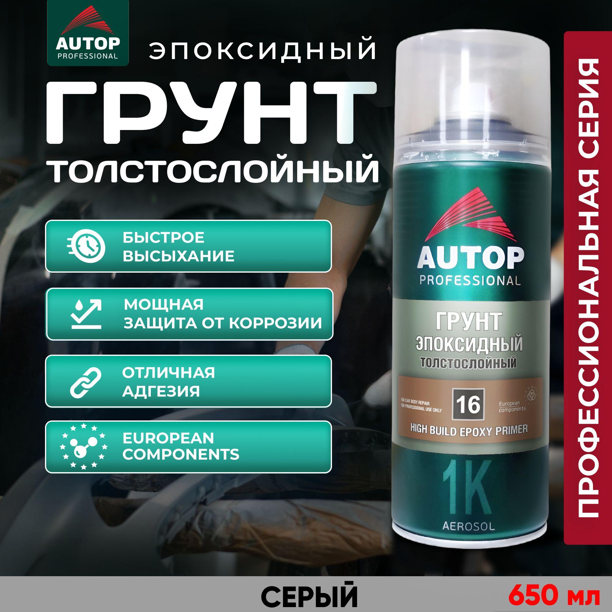 Autop | Грунт эпоксидный AUTOP 16 для ремонта кузова автомобиля, серый, баллон аэрозоль 650 мл