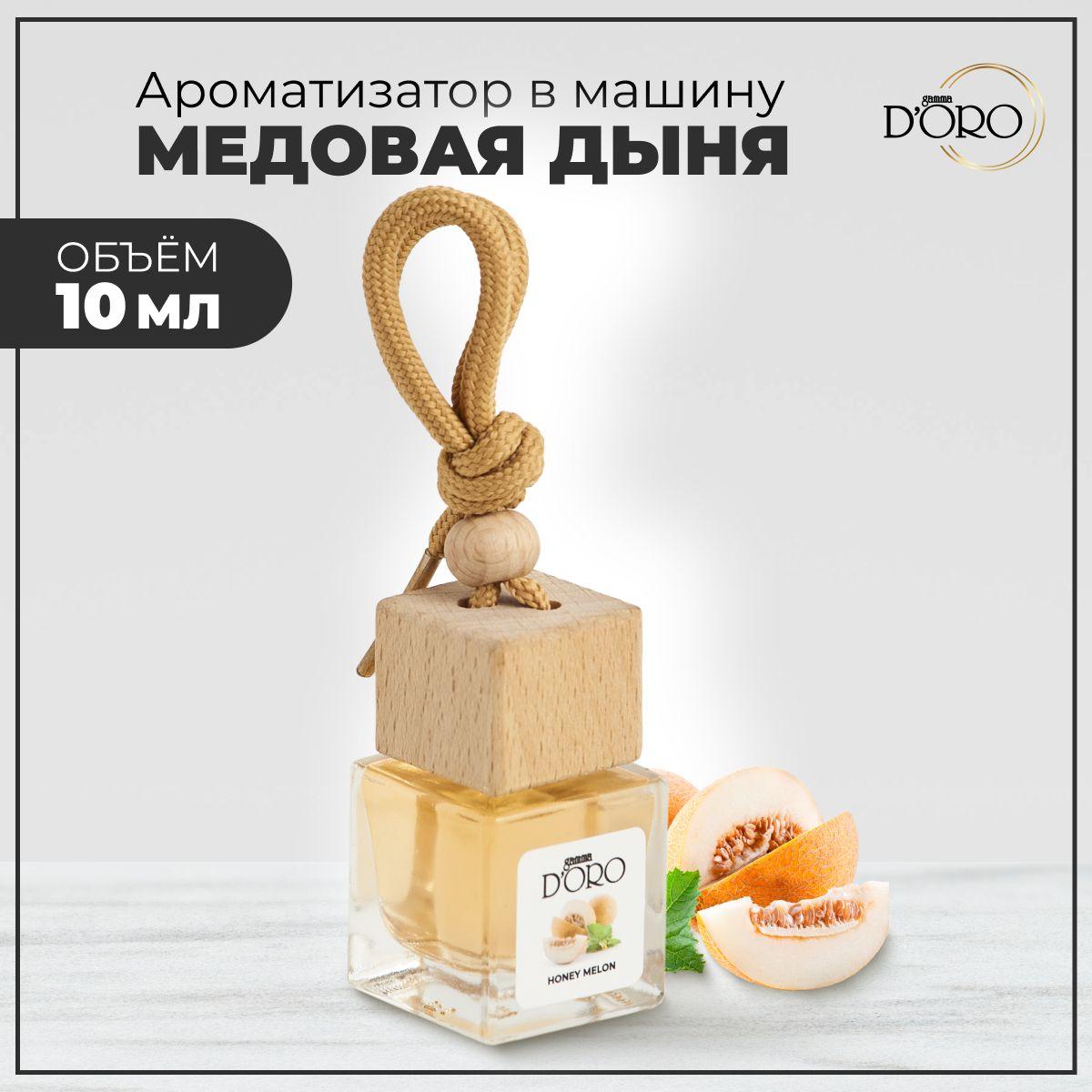 Gamma D'Oro Ароматизатор автомобильный, Фруктовый, 10 мл