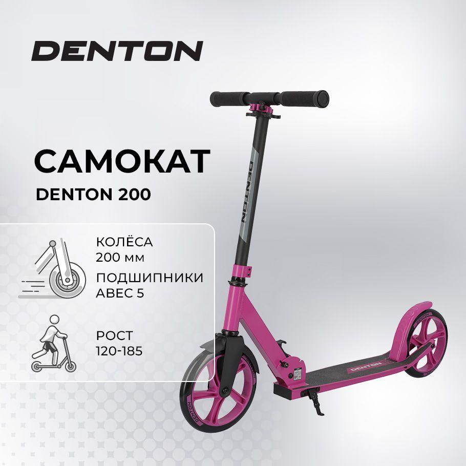 DENTON | Самокат Denton 200