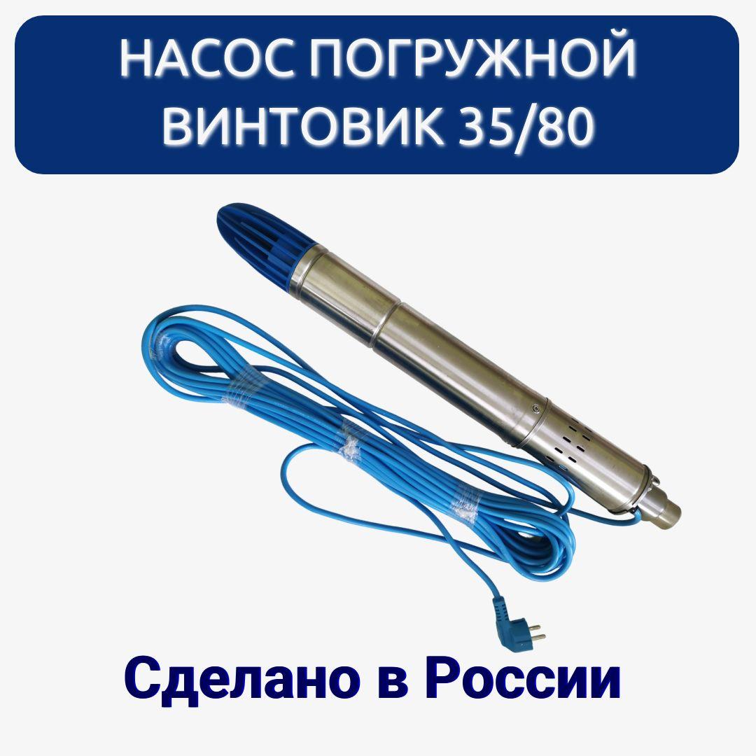 Насос скважинный погружной Джилекс ВИНТОВИК 35/80, 750 Вт, Напор 80 м.