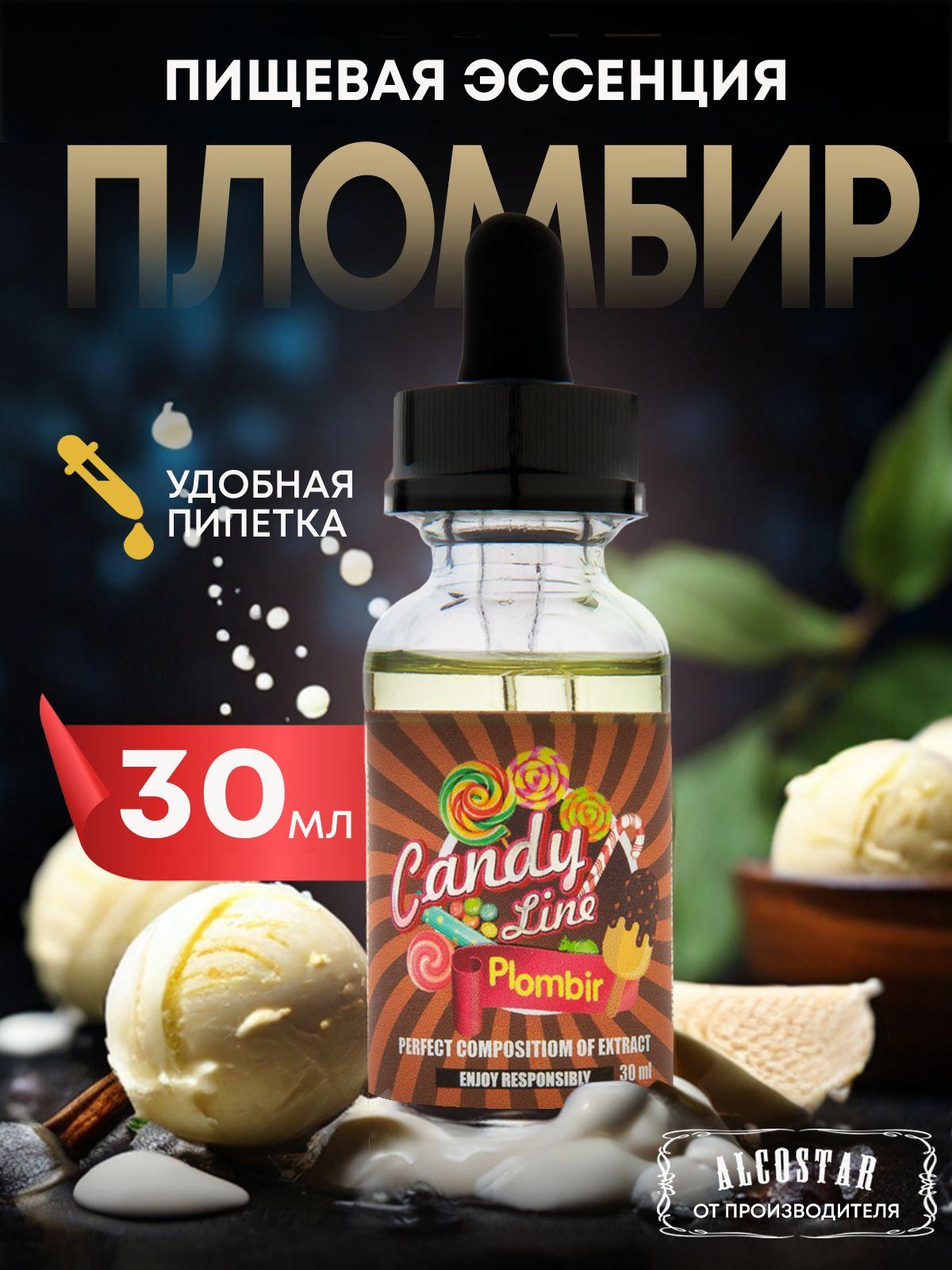 CANDY LINE | Эссенция кондитерская ПЛОМБИР Plombir вкусовой концентрат (ароматизатор пищевой), 30 мл