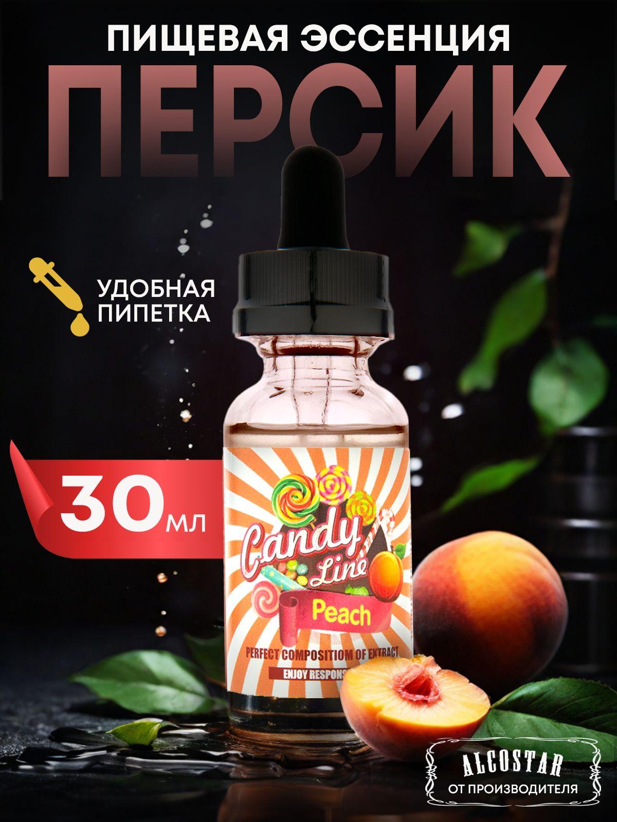 Эссенция кондитерская ПЕРСИК Peach вкусовой концентрат (ароматизатор пищевой), 30 мл