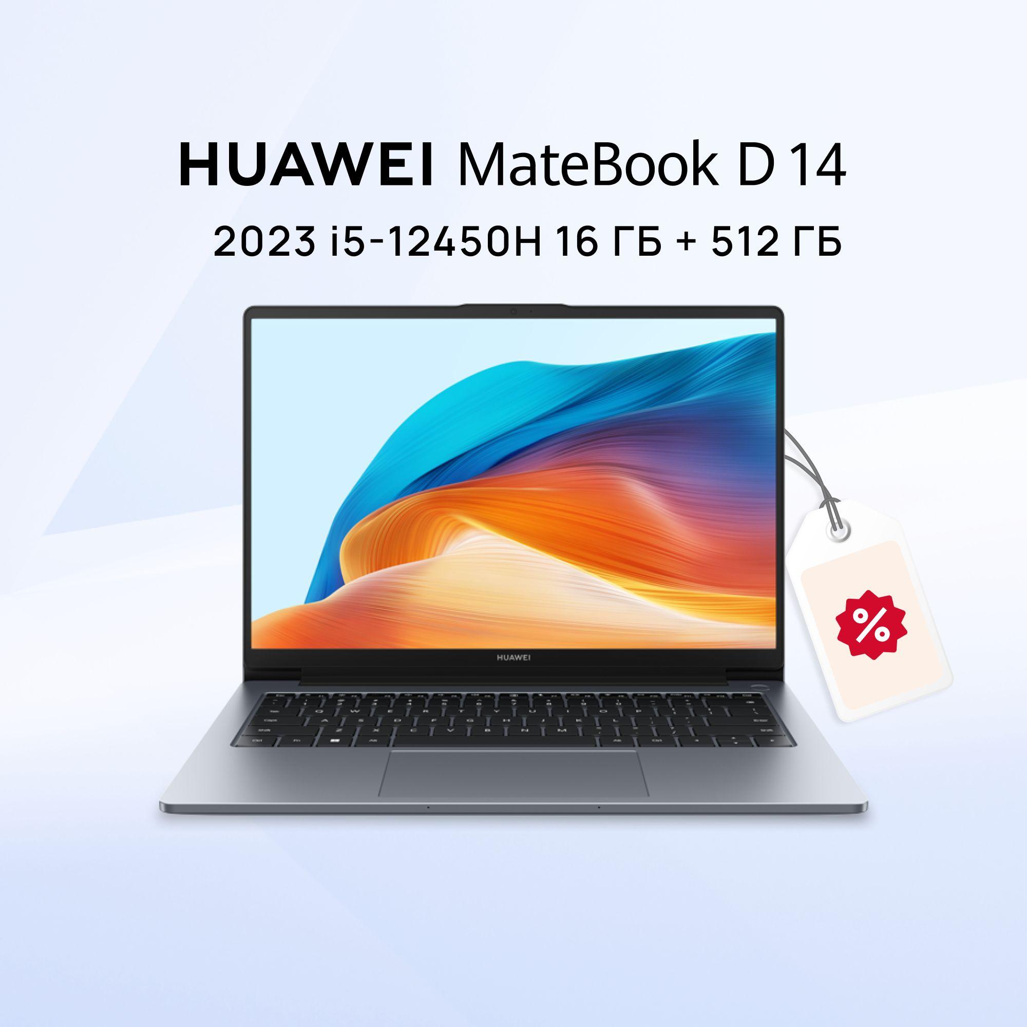 HUAWEI MateBook D14 2023 Ноутбук 14", Intel Core i5-12450H, RAM 16 ГБ, SSD 512 ГБ, Intel UHD Graphics, Windows Home, (53013XFP), серый, Русская раскладка