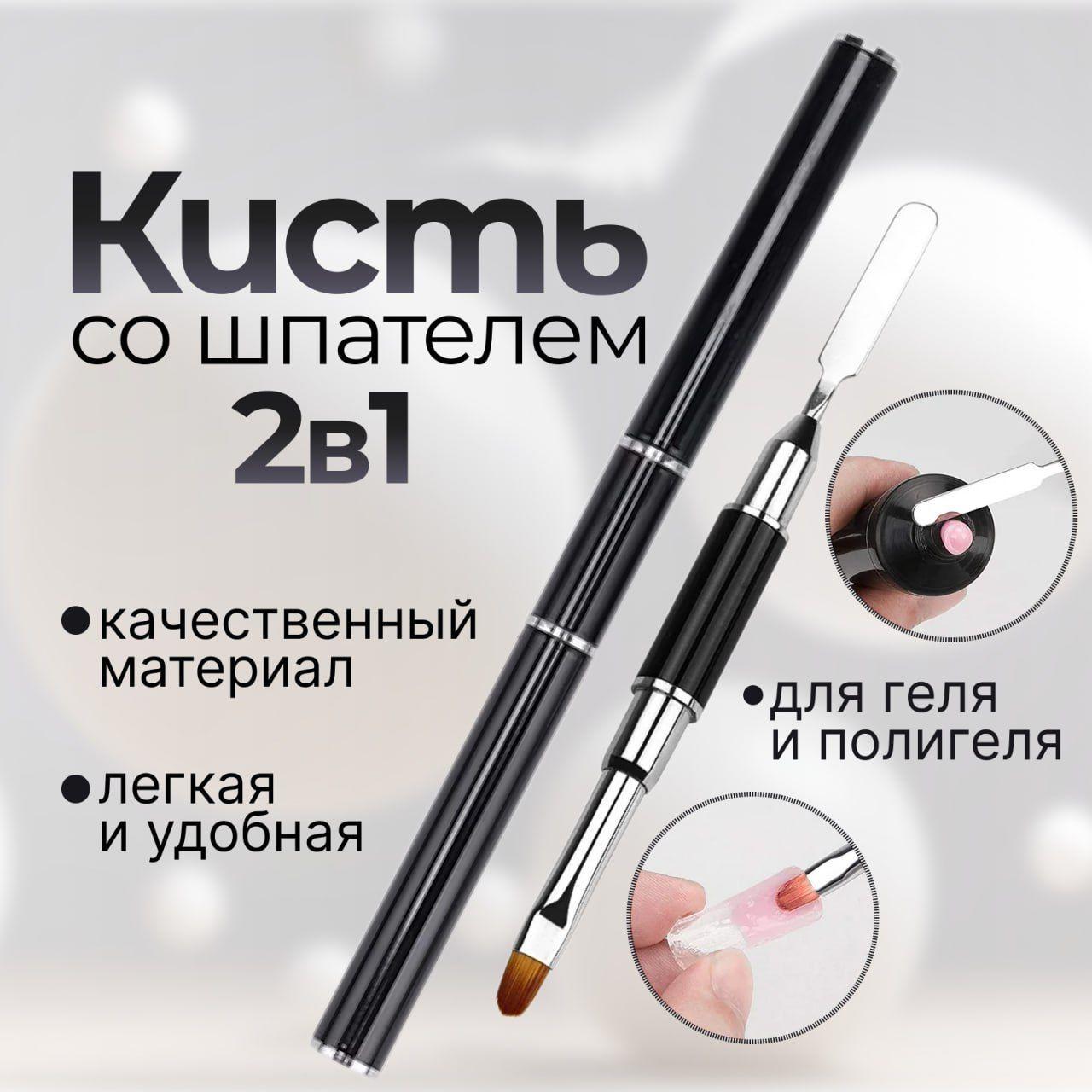 Beauty Comfort | Декор для маникюра/Кисть для полигеля, для наращивания ногтей с шпателем.