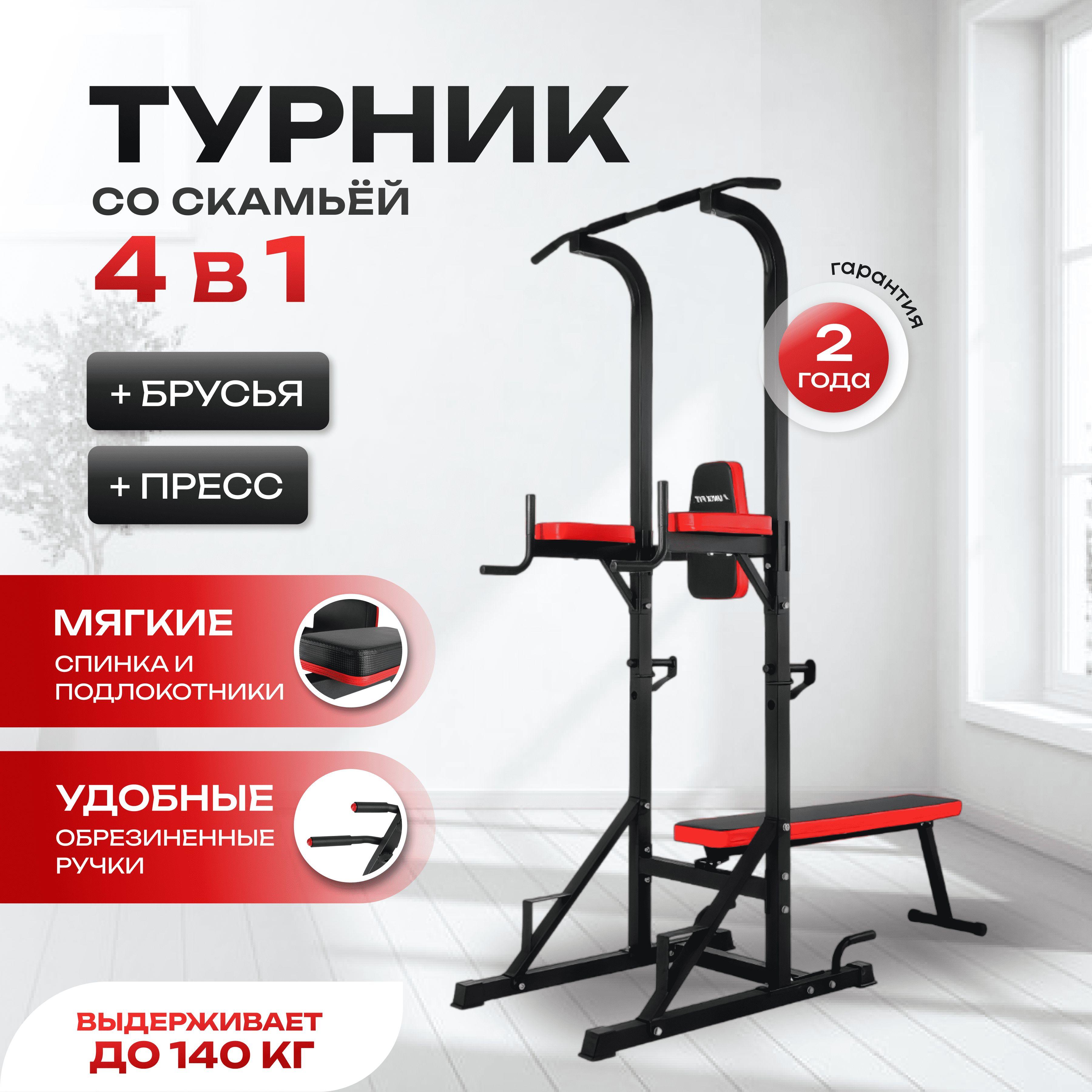 Турник напольный для дома со скамьей POWER TOWER 120P