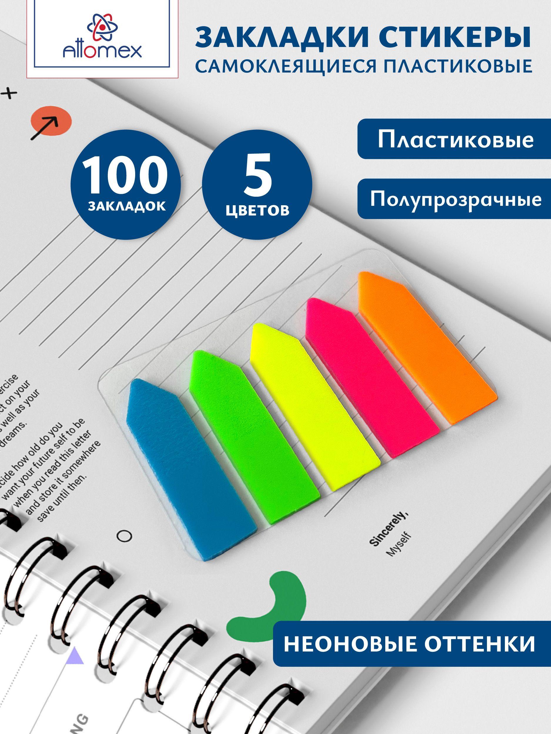 Набор самоклеящихся пластиковых этикеток-закладок. Стикеры наклейки 45x12 мм 5 неоновых цветов. 100 закладок для книг и учебников.