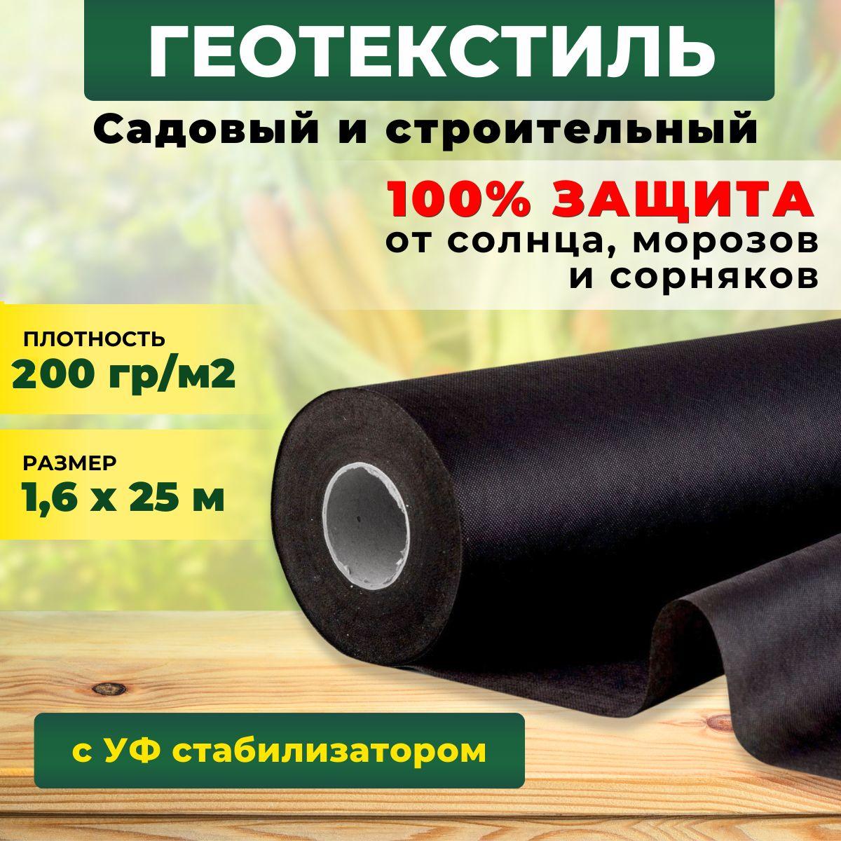 ЧЗМ | Геотекстиль 1,6м*25м (40м ) 200гр/м3