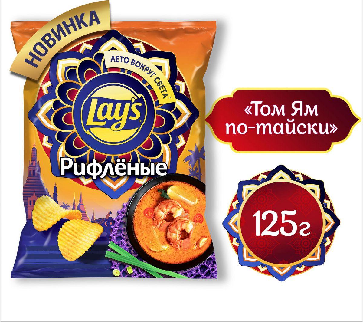 Чипсы картофельные Lay's Рифлёные со вкусом Том Ям по-тайски, 125 г