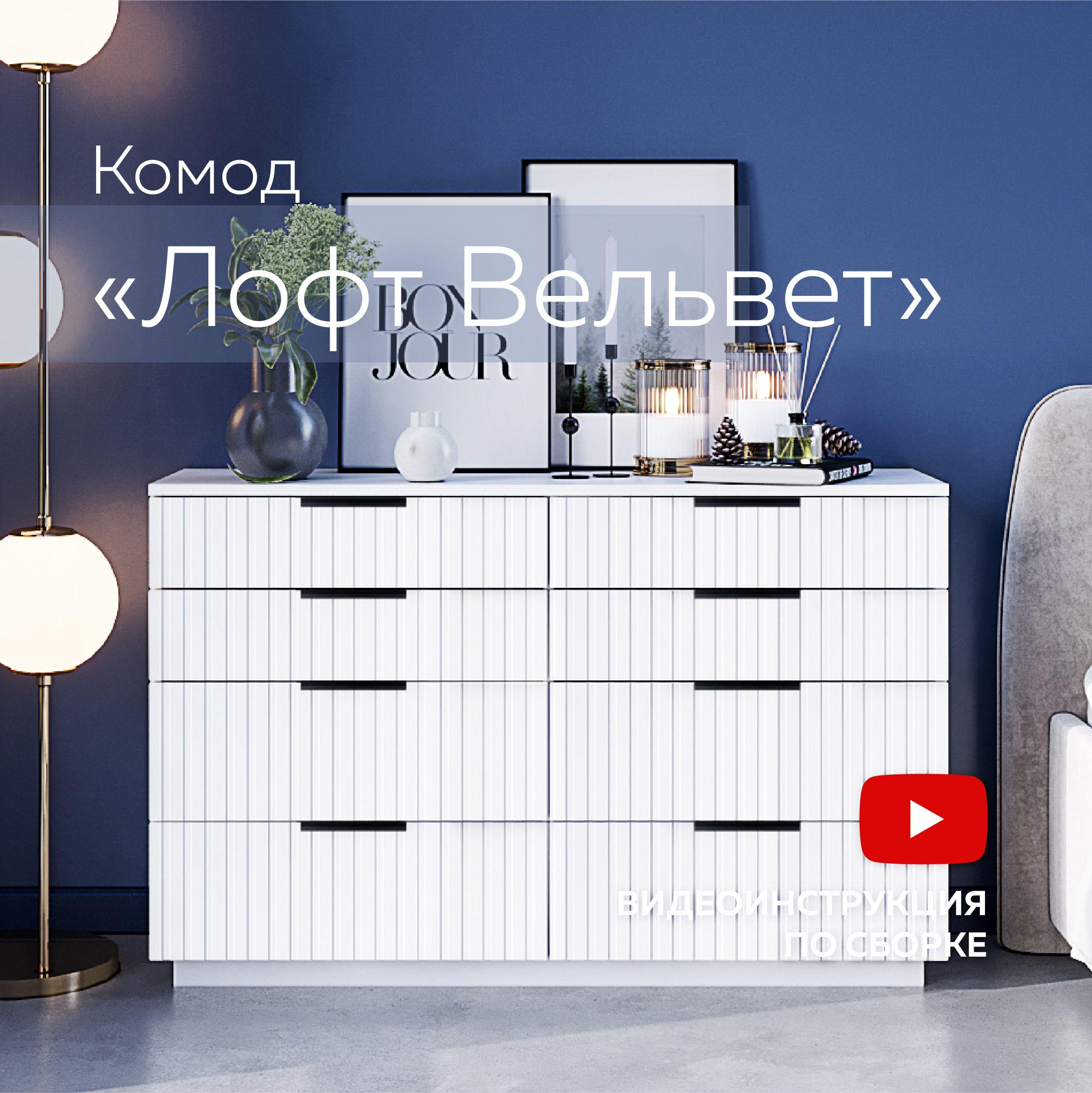 Комод белый с ящиками широкий Лофт Вельвет (120х36x76.6 см)