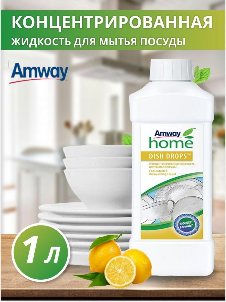 Средство для мытья посуды Концентрированное Аромат Лимон Amway Home Dish drops 1 л