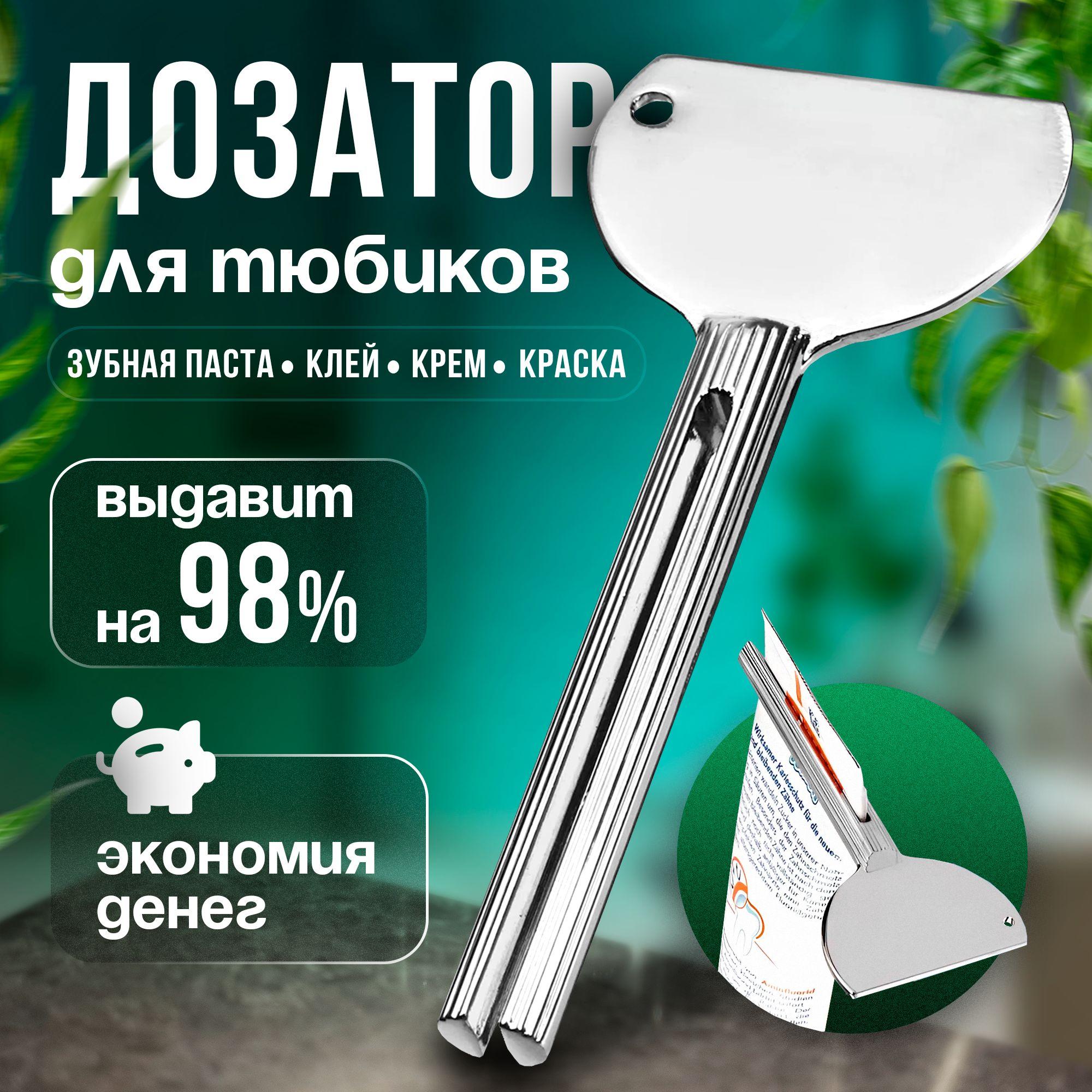 Eco Shop | Дозатор для зубной пасты из нержавеющей стали, пресс для тюбиков крема