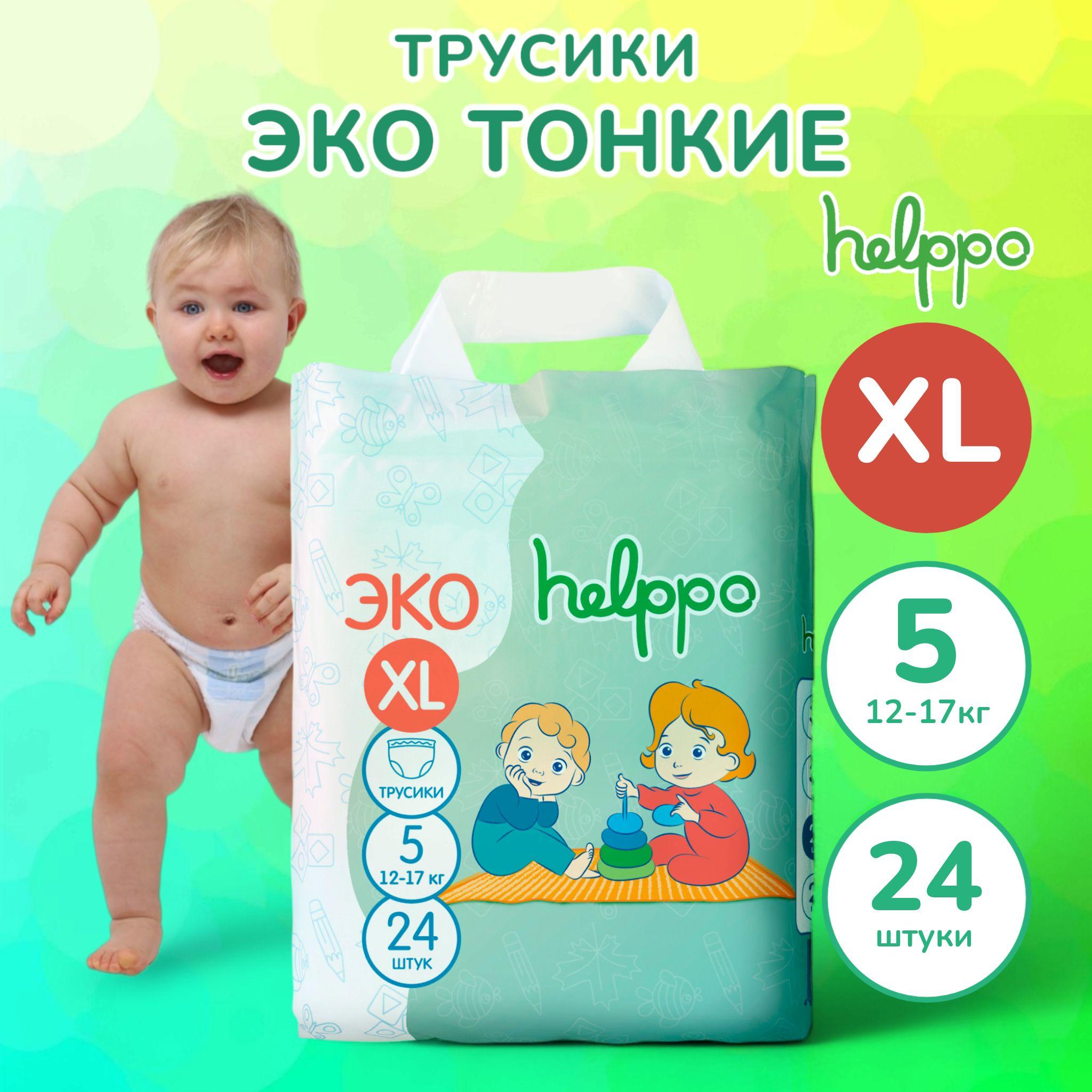 Подгузники трусики helppo, ЭКО, размер XL (12-17 кг), 24 шт