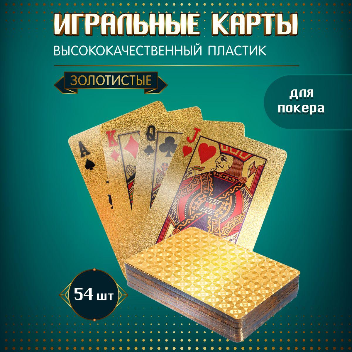 Игральные карты Miland для покера пластиковые "Золотое сечение" (54 шт)