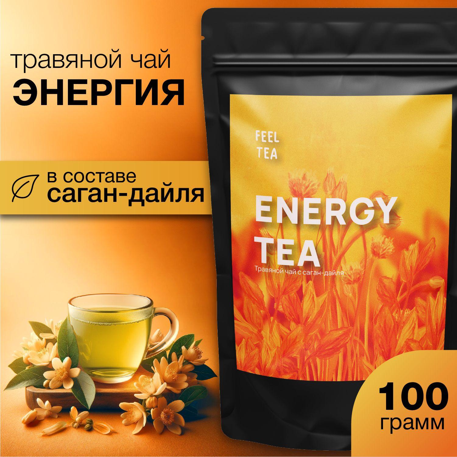 чай травяной "Energy Tea" 100 г, зеленый чай для похудения с саган дайля и иван чаем