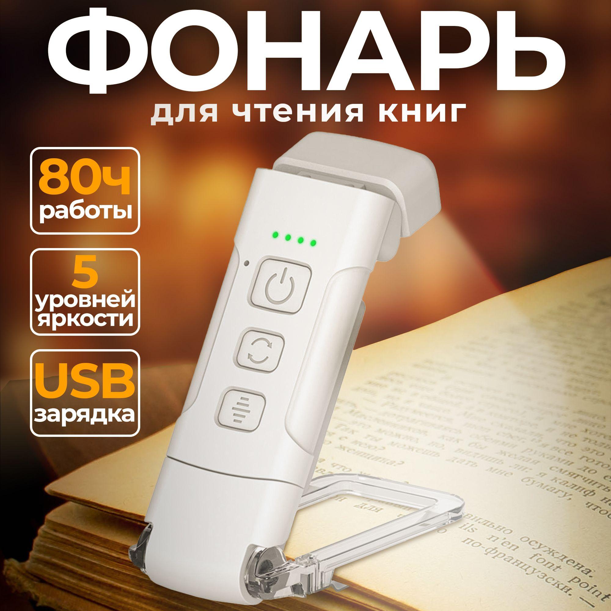 Лампа для чтения на прищепке, фонарик для чтения книги, подсветка, ночник USB