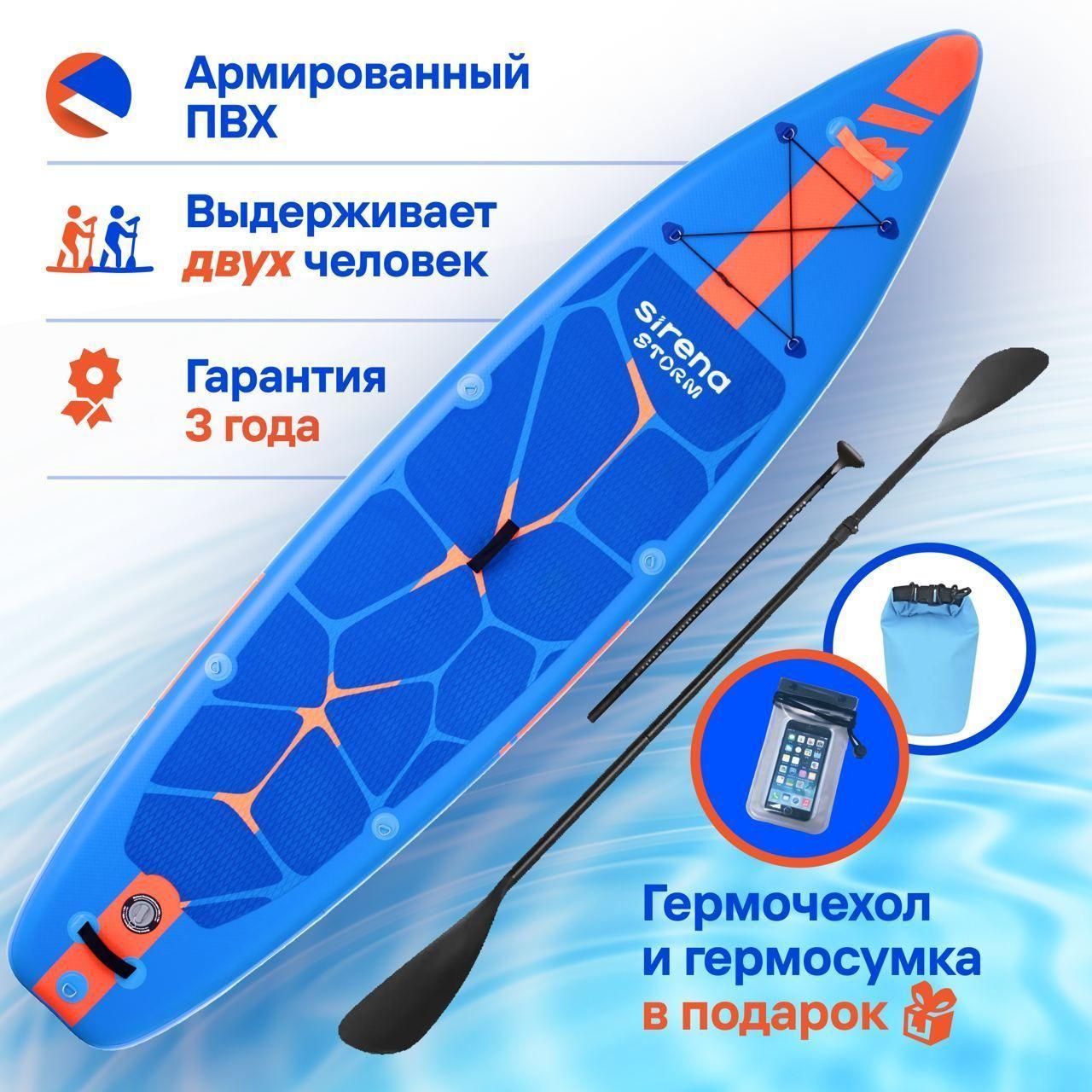 Надувная SUP-доска SIRENA STORM 10,6 / сапборд с веслом-каяк, двухфазным насосом и страховочным лишем.