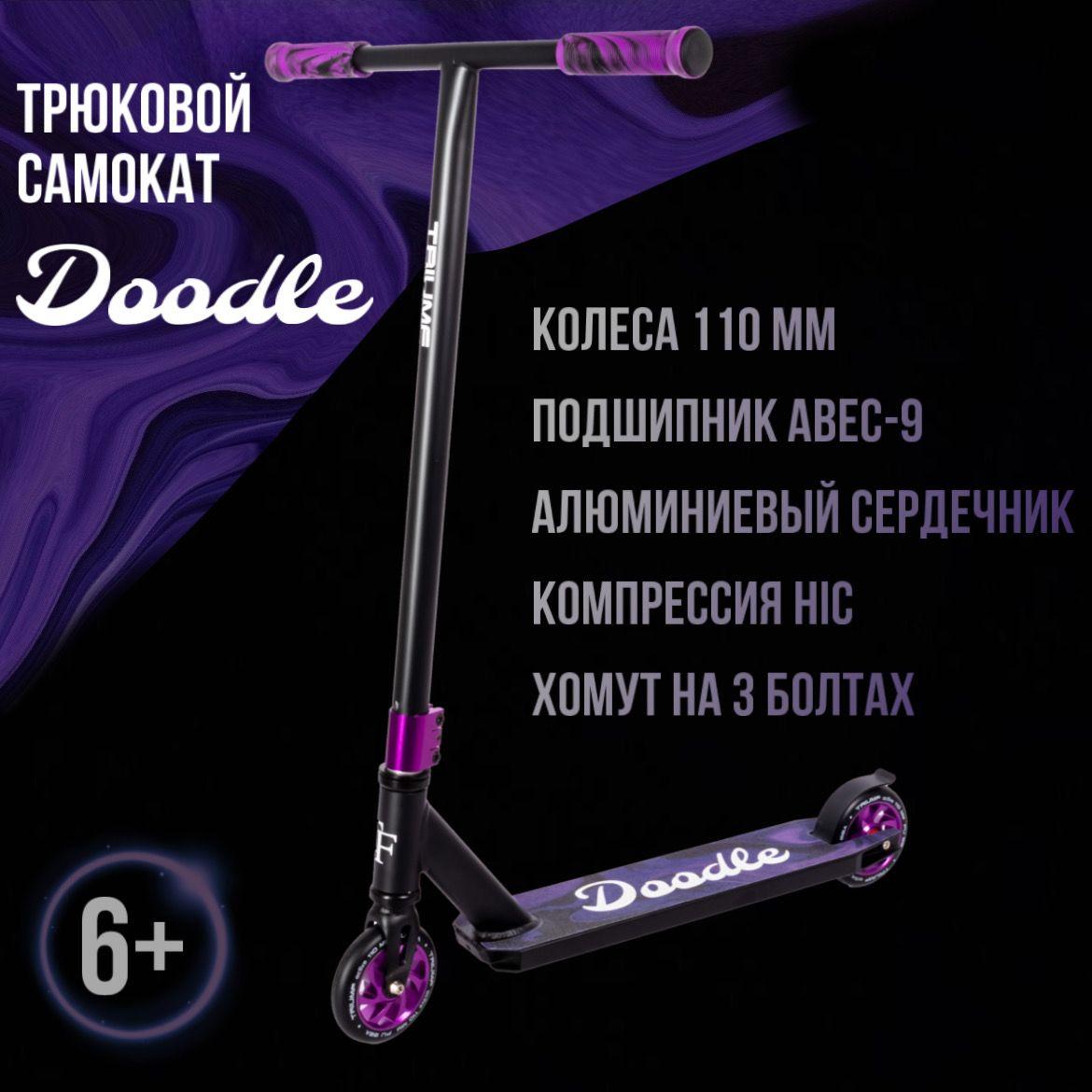 Трюковой самокат Triumf Active Doodle, система HIC, колеса 110 мм Violet (фиолетовый)