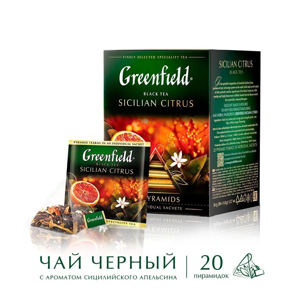 Чай в пирамидках черный Greenfield SICILIAN CITRUS(Сицилиан Цитрус), 20*1,8 г. Апельсин, лимон.