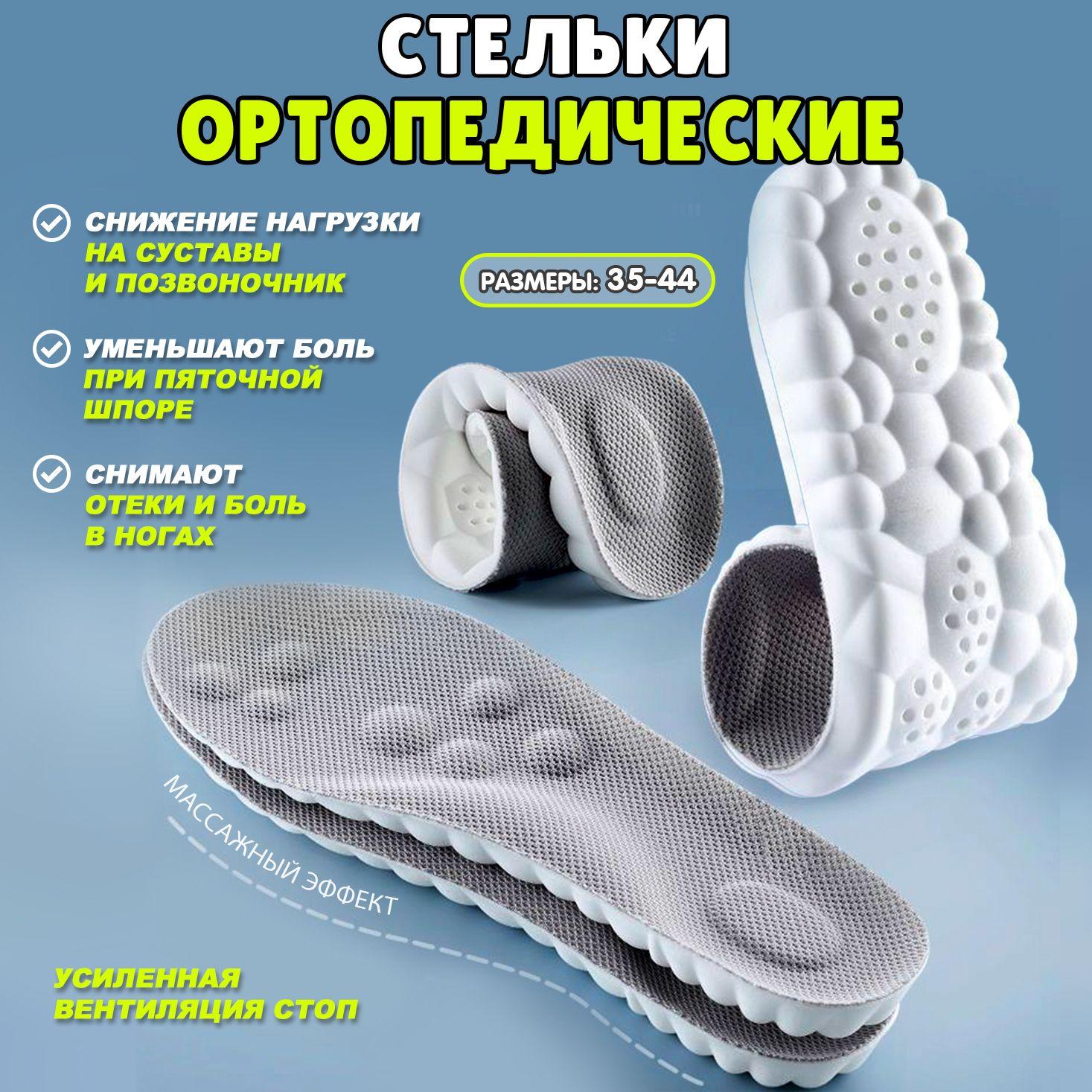 Стельки для обуви Super Feet, Анатомические, мягкие 43-44 размер мужские, женские, дышащие, стельки универсальные, без запаха, отличного качества спортивные ортопедические