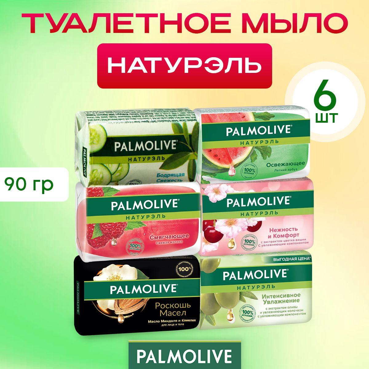 Palmolive Твердое мыло