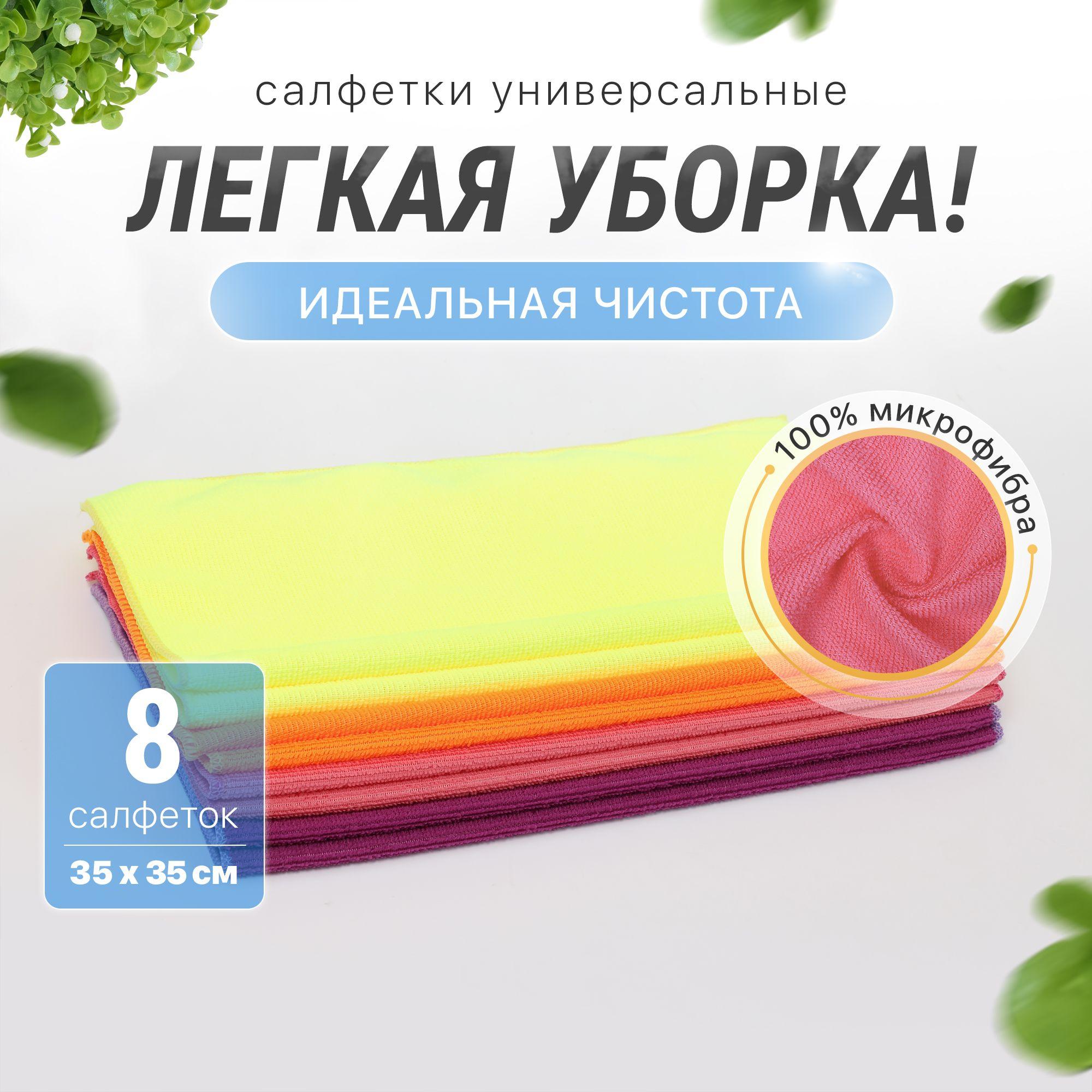 Салфетки для уборки из микрофибры, 35*35 см, 8 шт, хозяйственные тряпки для дома и кухни, автомобиля, для мытья окон