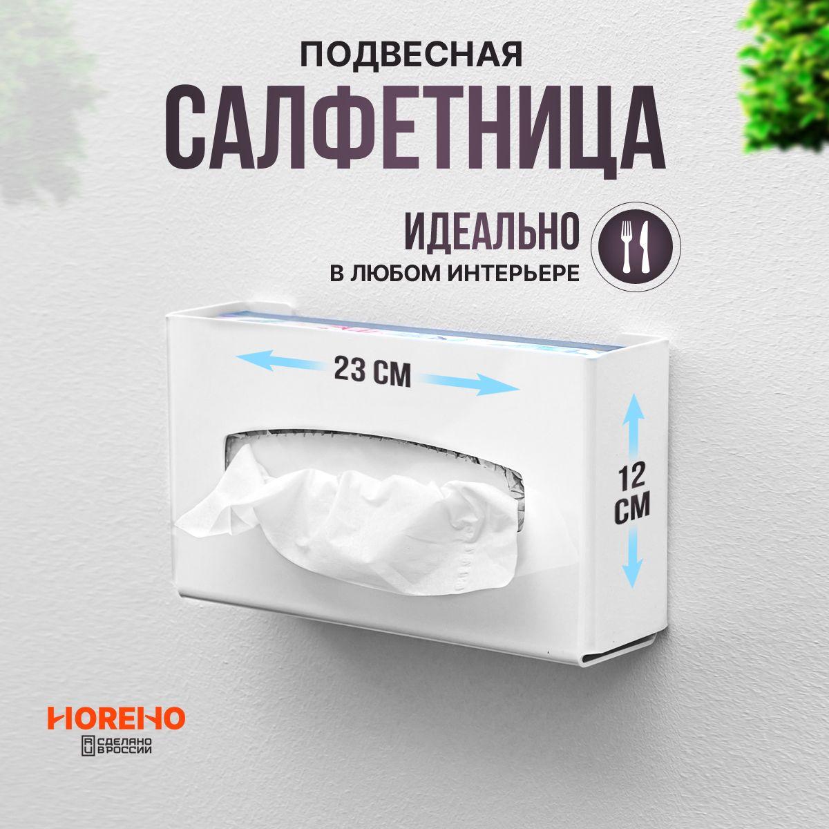 HOREHO | HoReHo HORECA RETAIL HOME Диспенсер для средств индивидуальной защиты механический, 1 шт