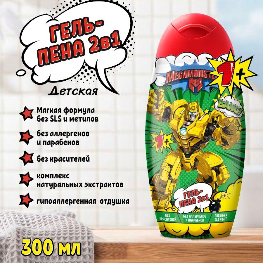 Мегамонстры Гель-пена детская 2в1 серии (Megamonsters), 300 мл