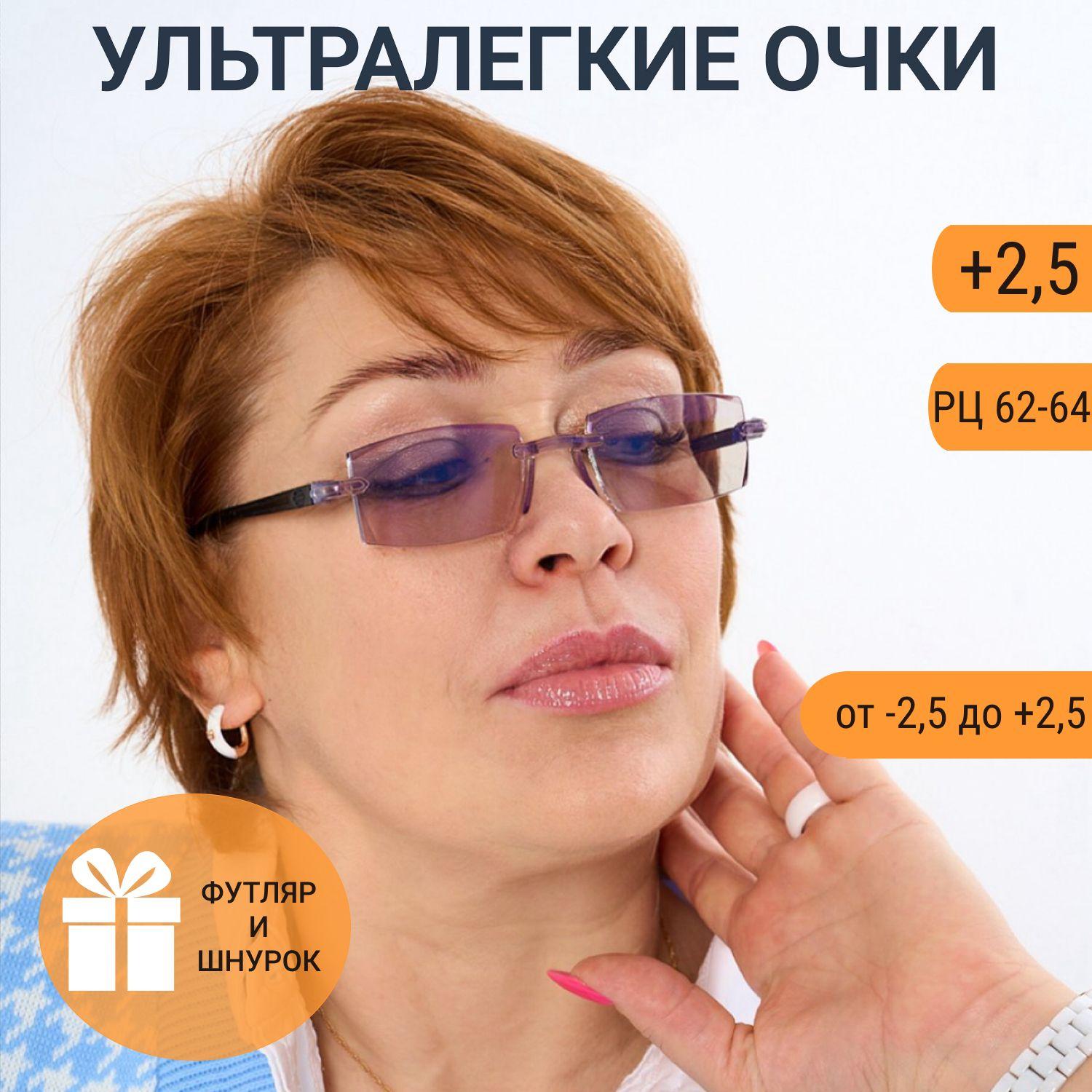 Очки для чтения и зрения затемненные корригирующие +2,5