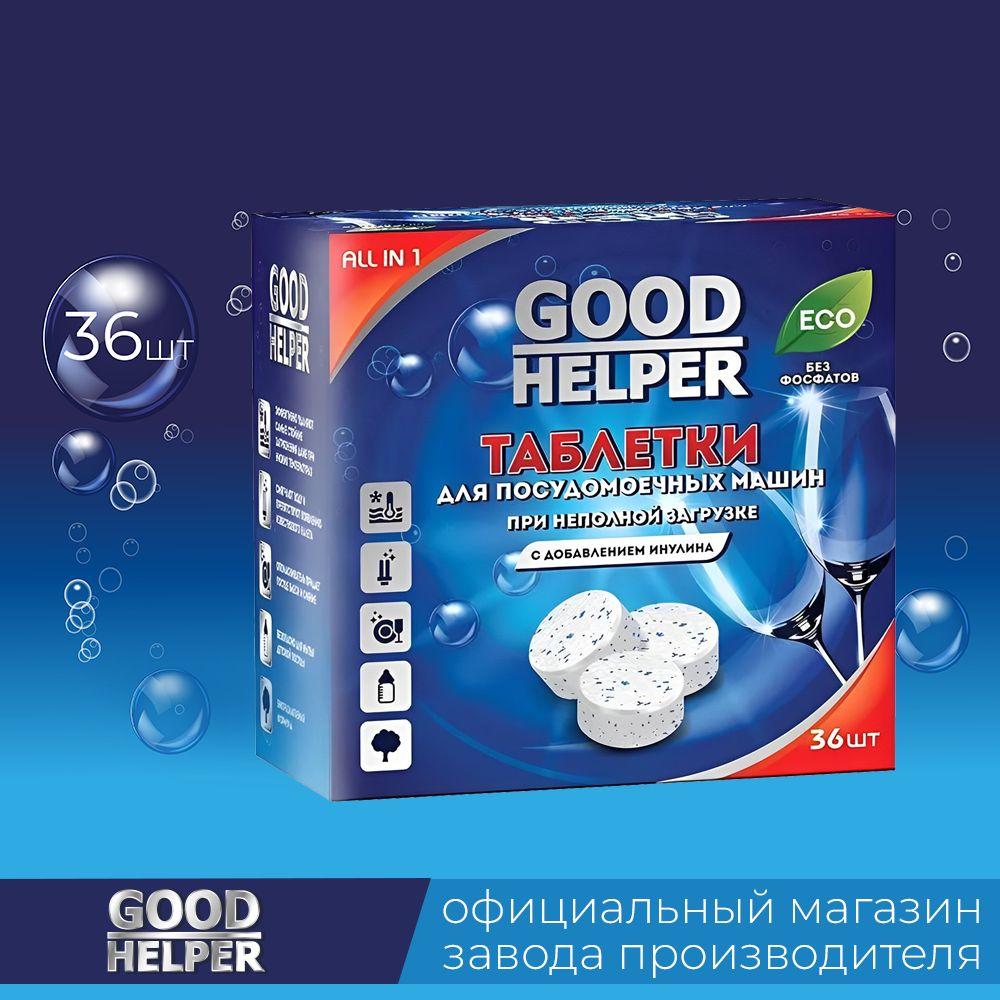 Таблетки для посудомоечных машин 36 штук GOODHELPER DW-3610 с инулином безфосфатные