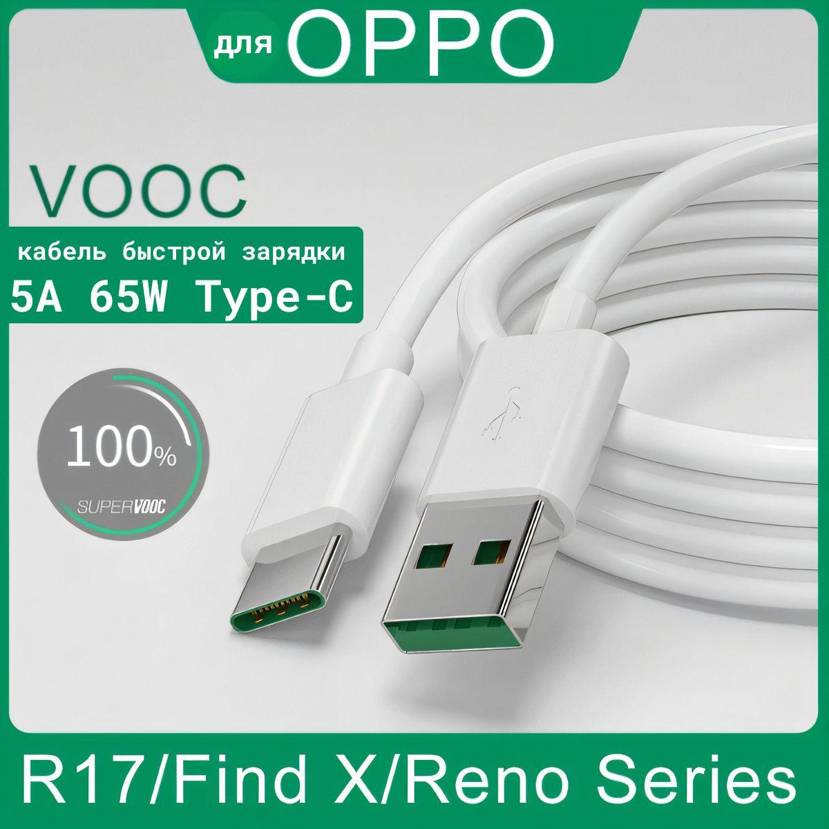 OPPO Кабель для мобильных устройств USB 3.0 Type-A/USB Type-C, 1 м, белый