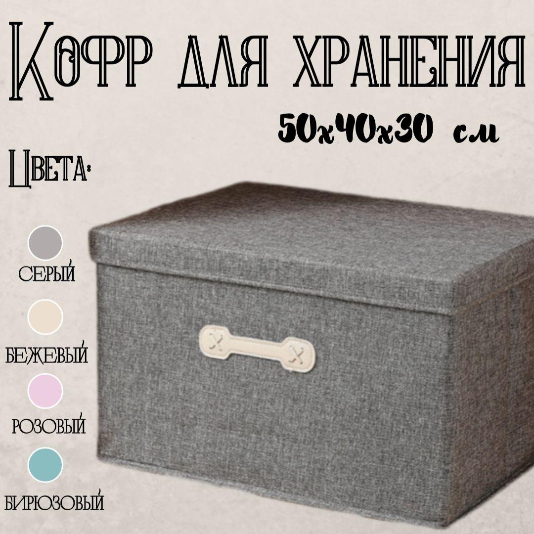 Le falene | Le falene Кофр для хранения вещей, 50 х 40 х 30 см, 1 шт