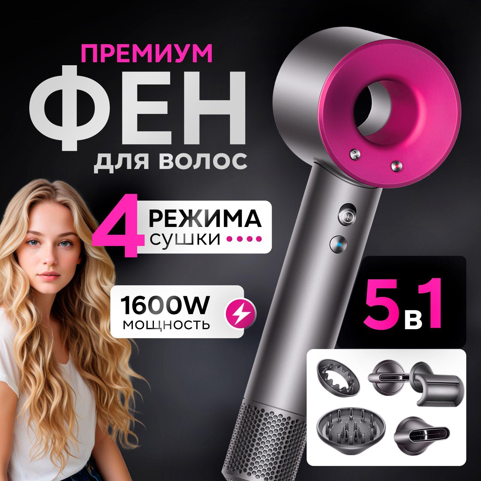 Фен для волос Super Hair Dryer 1600 Вт, скоростей 3, кол-во насадок 5, розовый