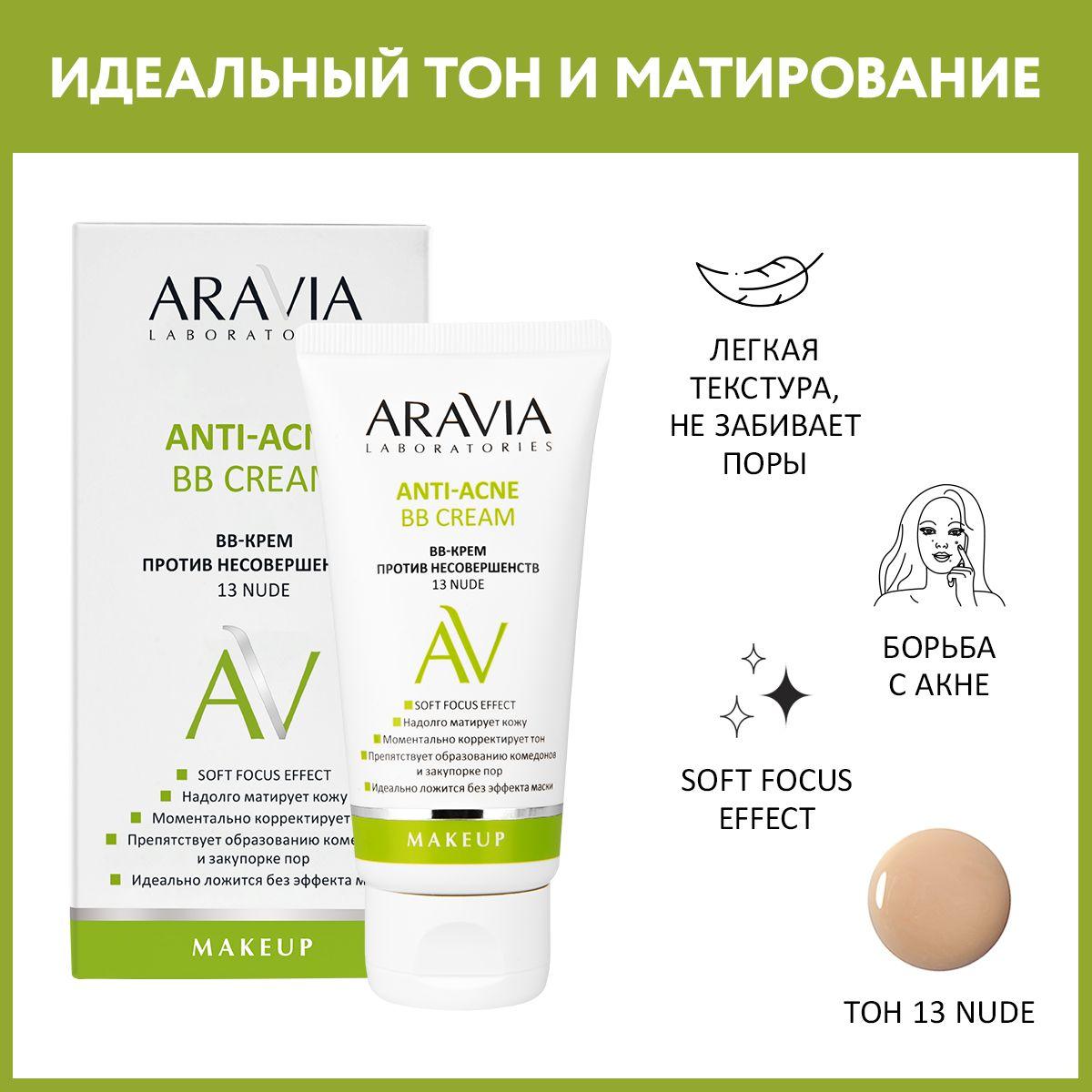 ARAVIA Laboratories ВВ-Крем против несовершенств 13 Nude Anti-acne BB Cream, 50 мл