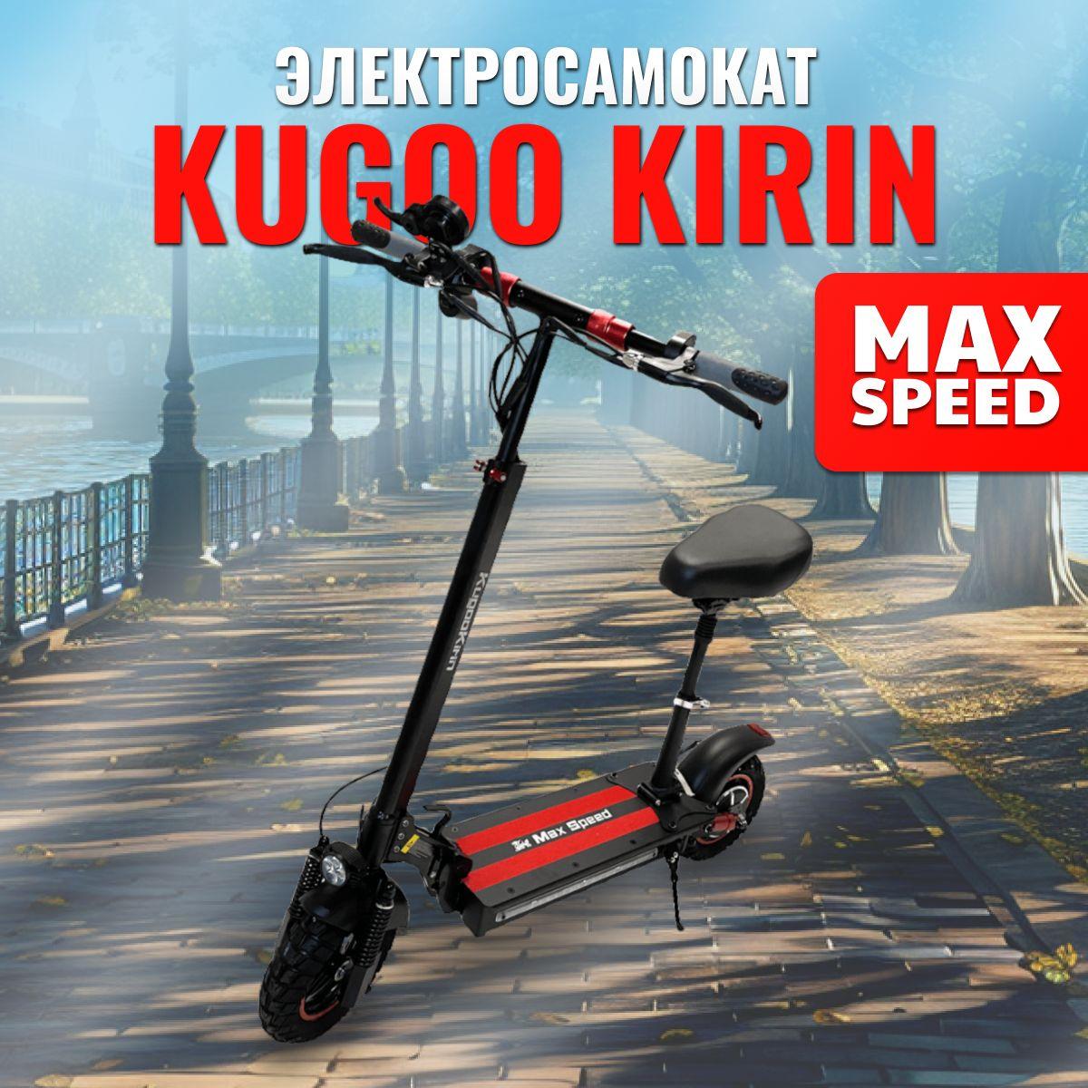 Kugoo Электросамокат Max Speed, черный