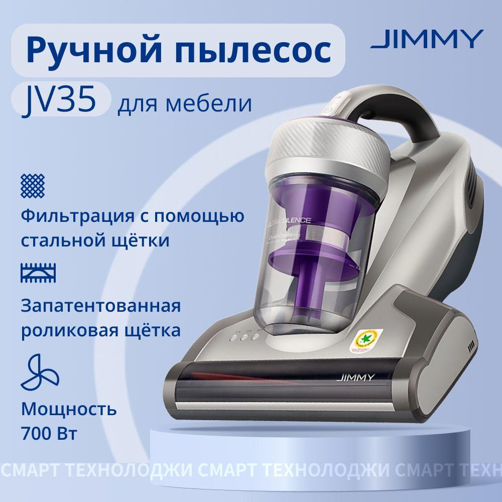 Пылесос для дома Jimmy JV35, ручной, для мебели, для удаления пылевых клещей, от шерсти животных, с контейнером, для диванов и кроватей, ультрафиолетовая чистка и обработка горячим воздухом