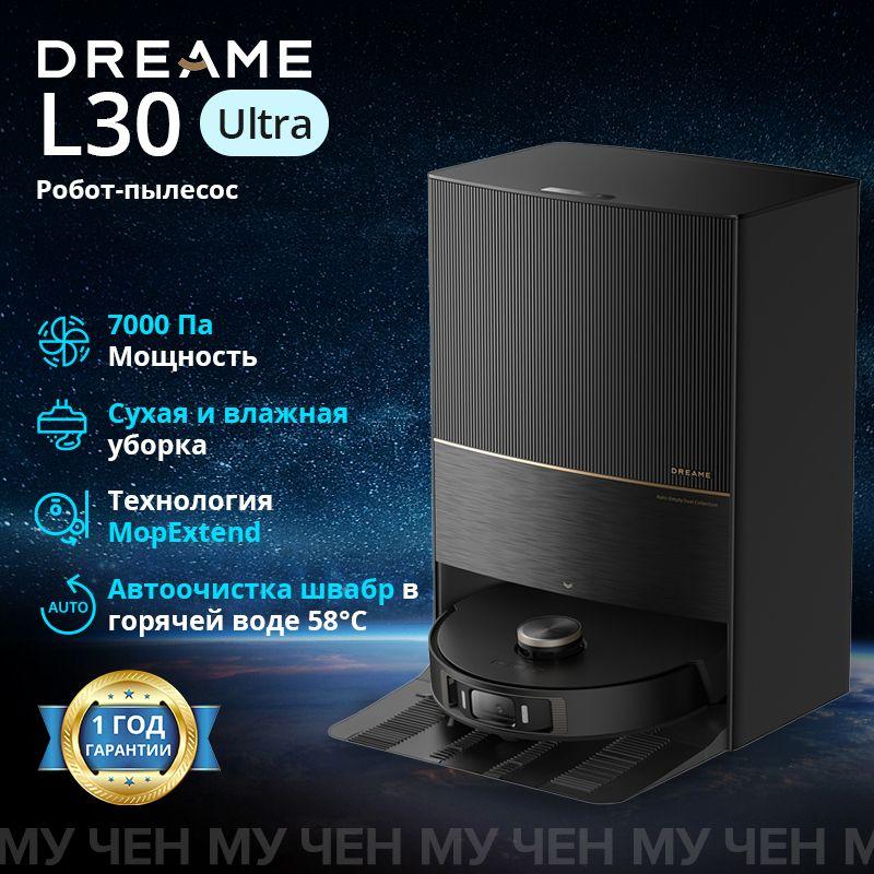 Робот-пылесос Dreame Bot L30 Ultra RU версия