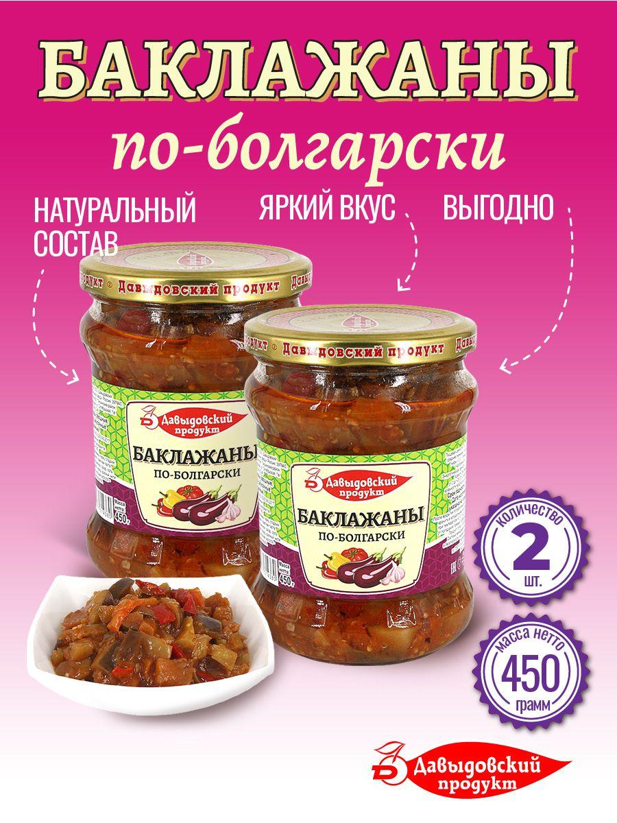 Баклажаны по-болгарски 450 гр - 2 шт.