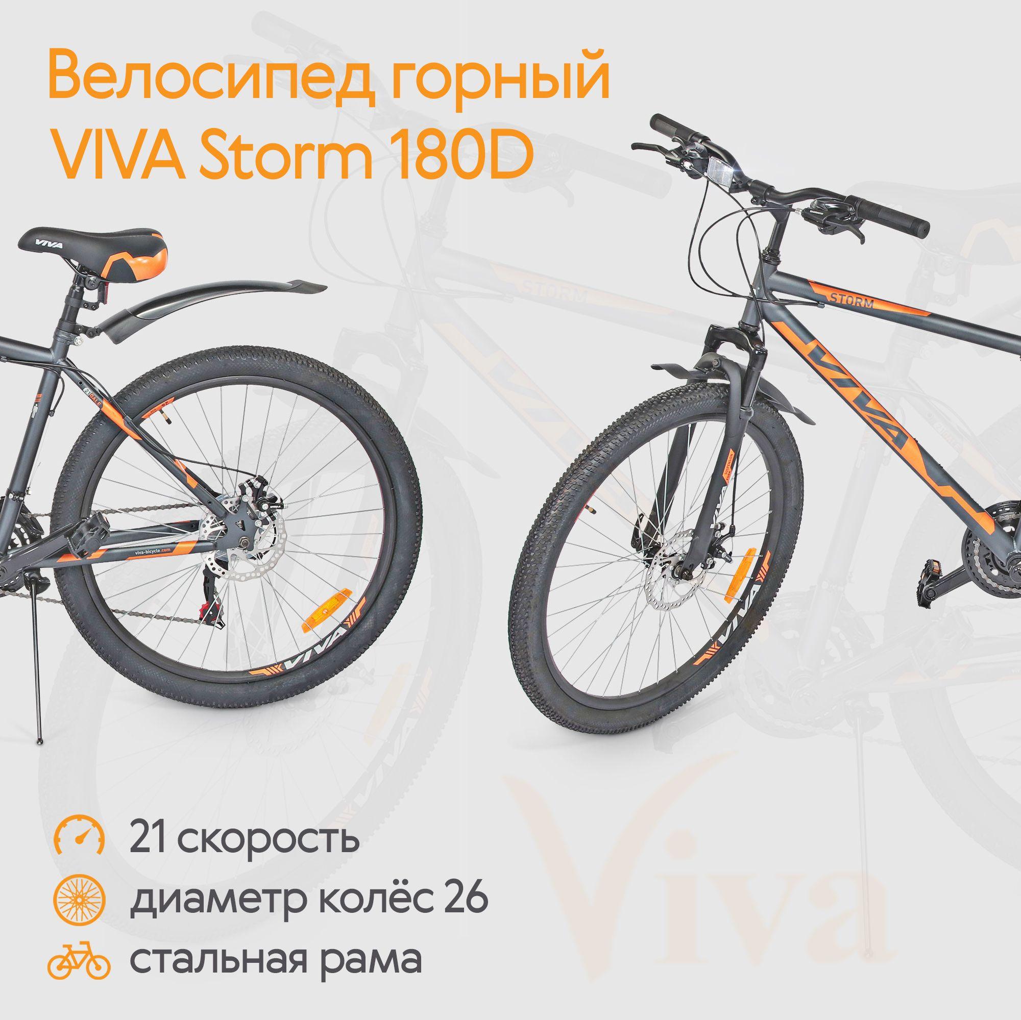 Viva | Viva Велосипед Горный, STORM 180D ORANGE