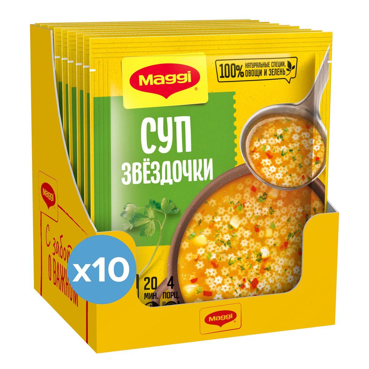 Суп быстрого приготовления Maggi Звездочки, 54 г х 10 шт