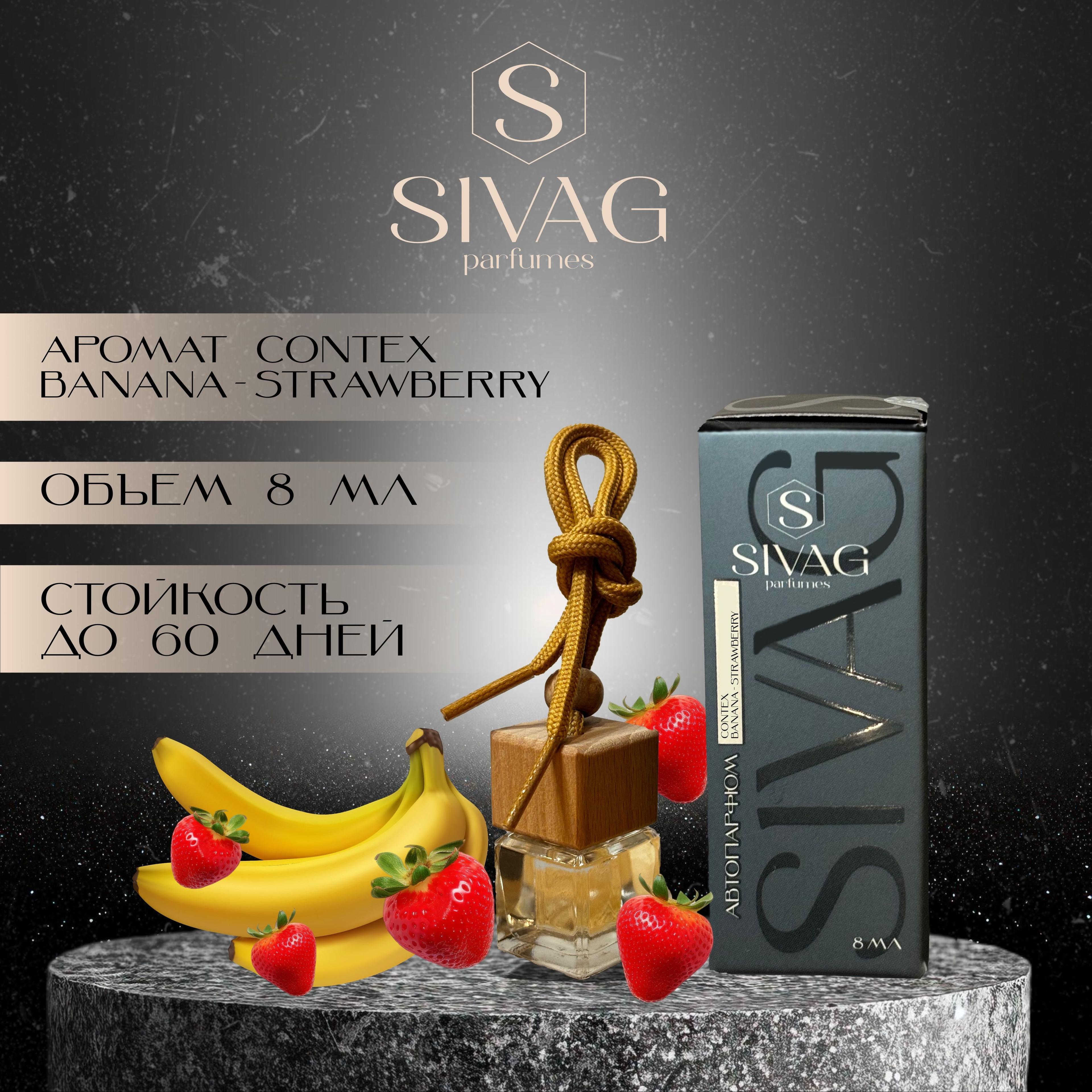 SIVAG Ароматизатор автомобильный, CONTEX BANANA - STRAWBERRY, 8 мл