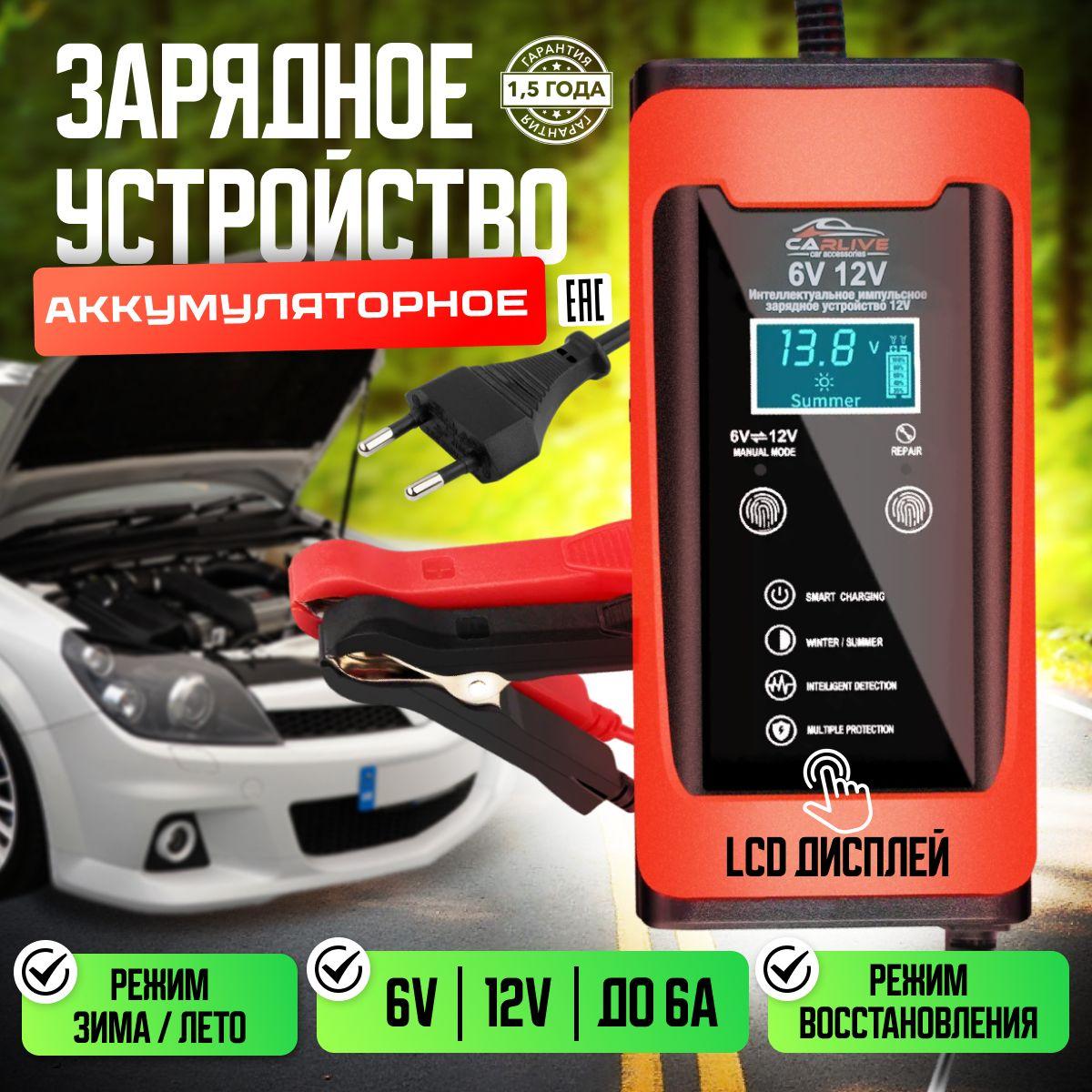 Зарядное для детских машинок 6V 6A /12V 4A с дисплеем